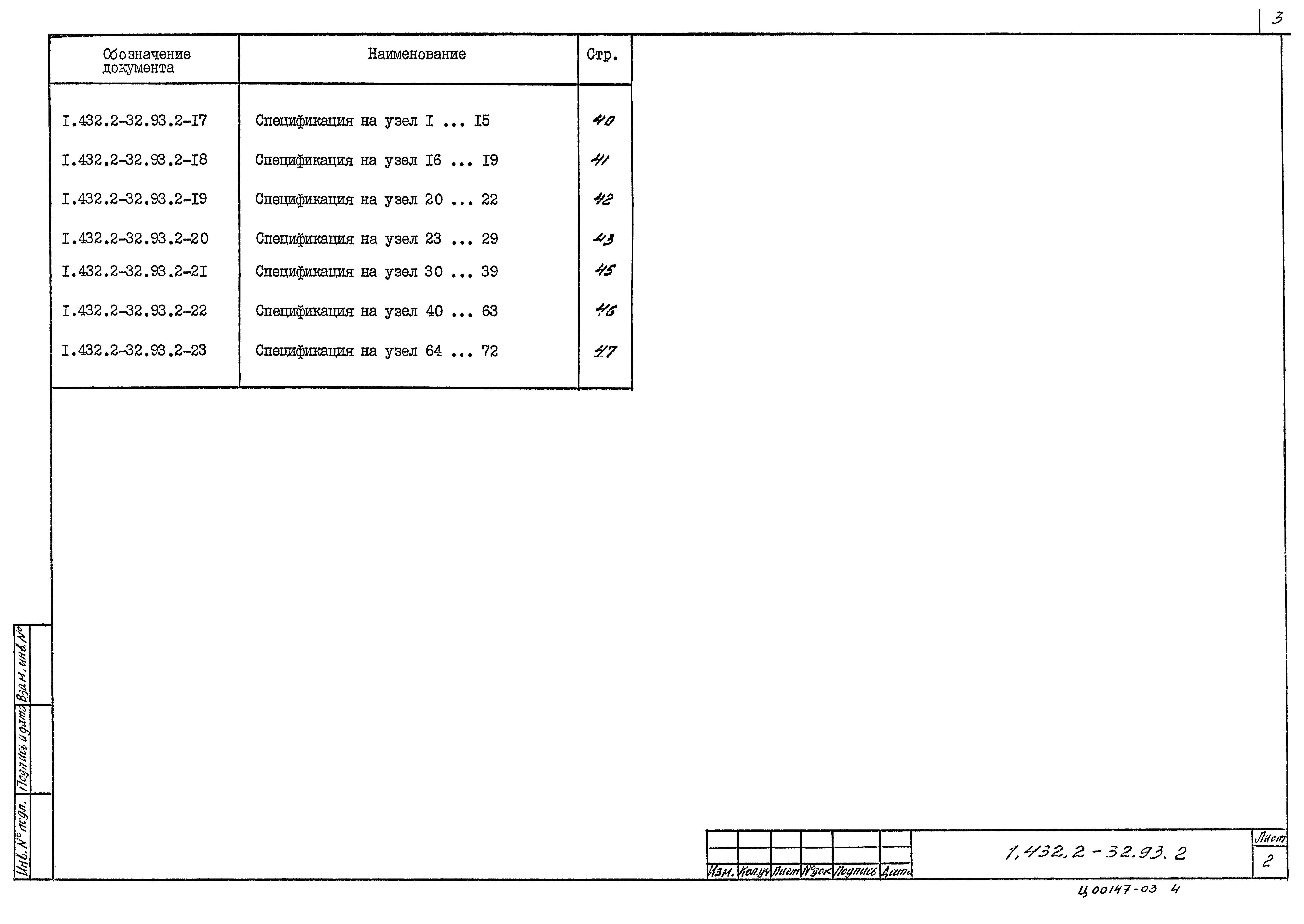 Серия 1.432.2-32.93