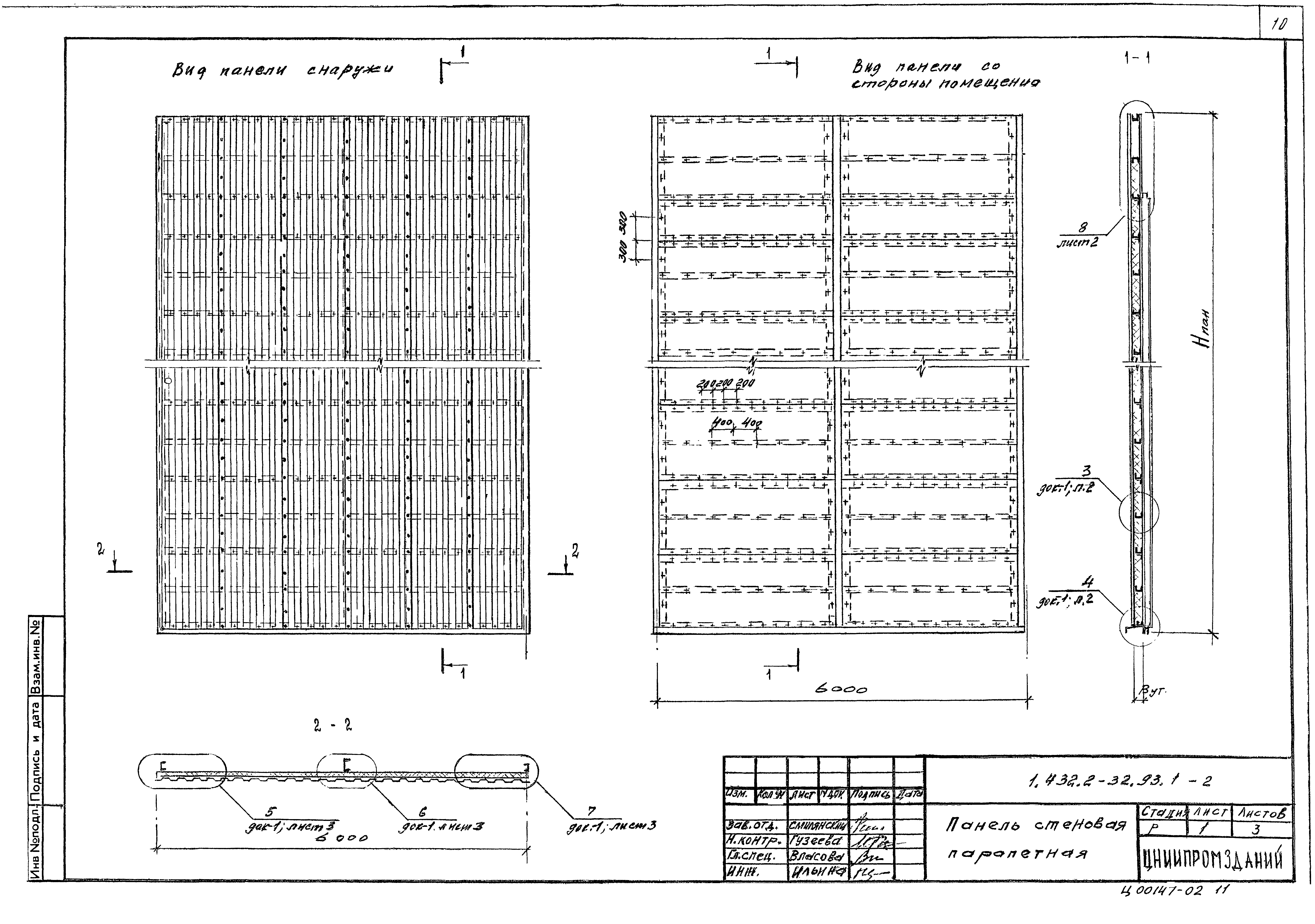 Серия 1.432.2-32.93