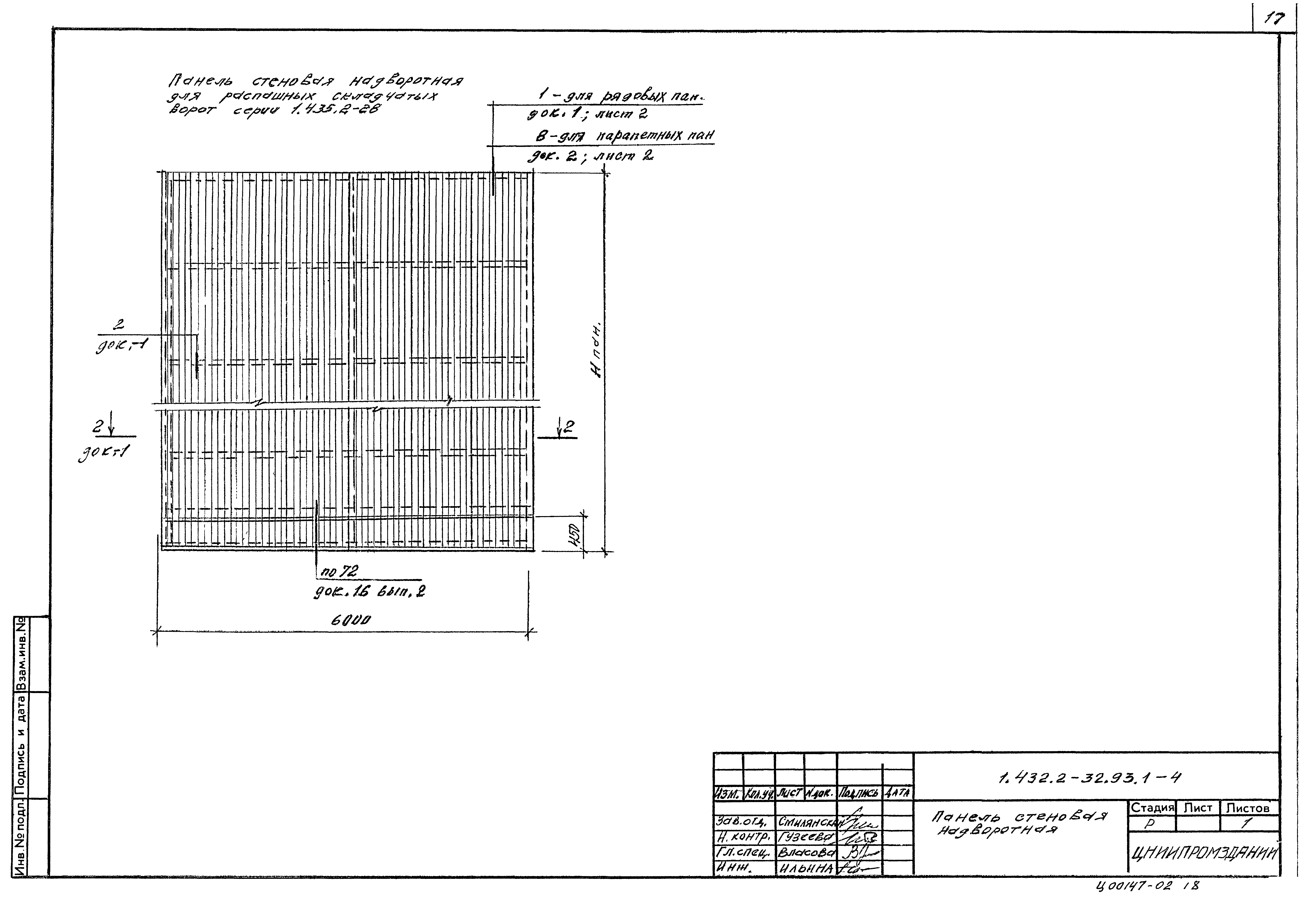 Серия 1.432.2-32.93