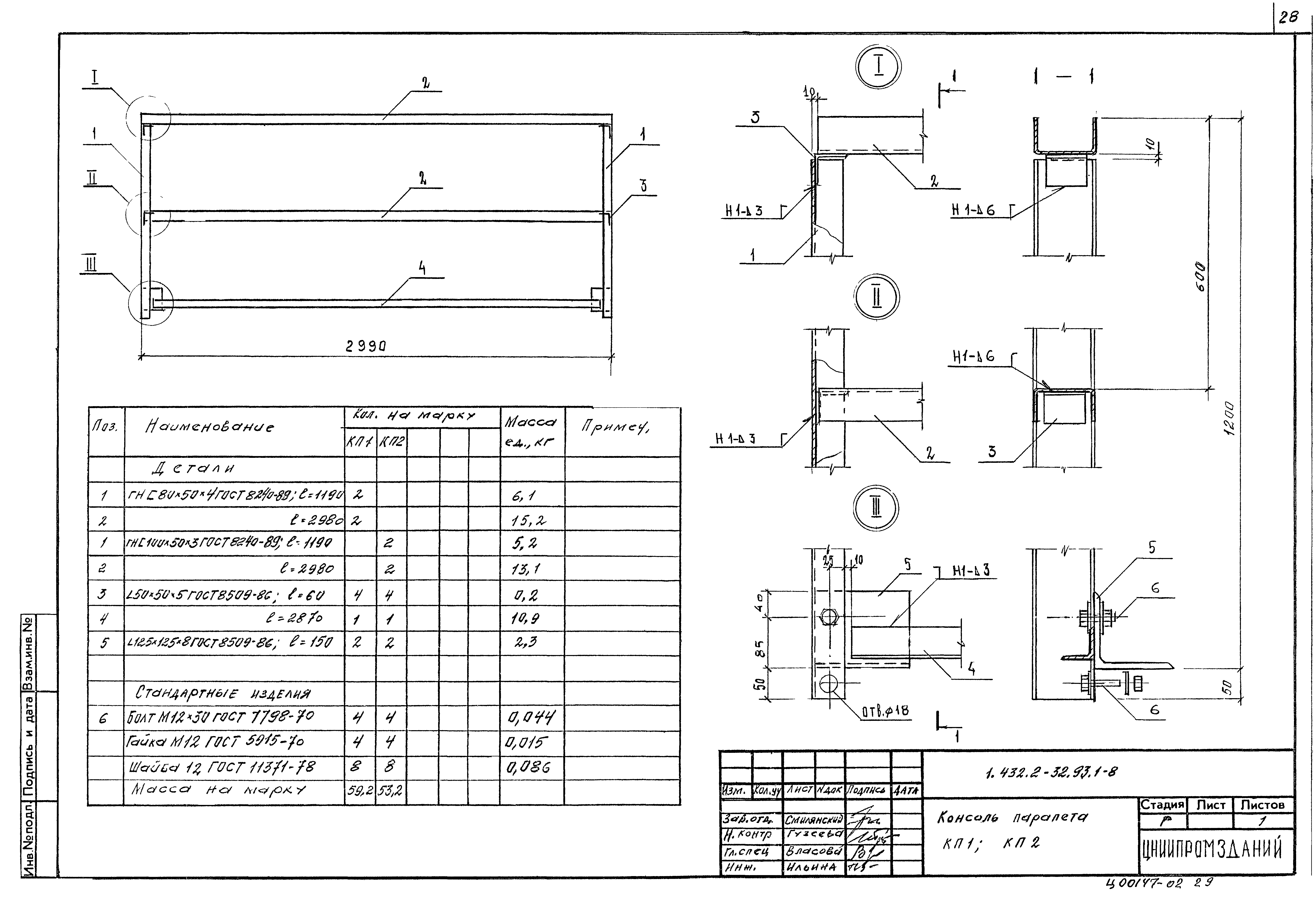 Серия 1.432.2-32.93