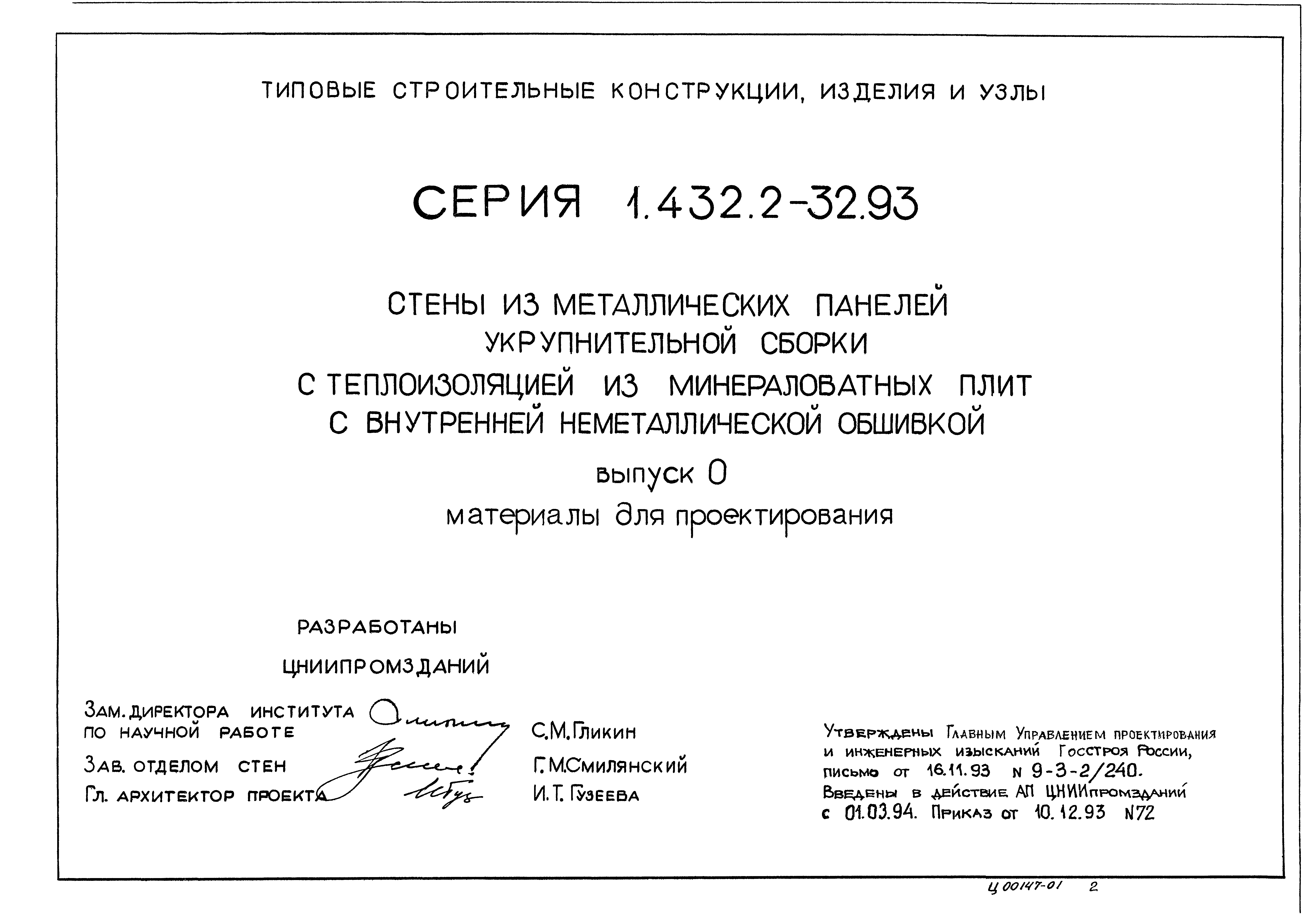 Серия 1.432.2-32.93