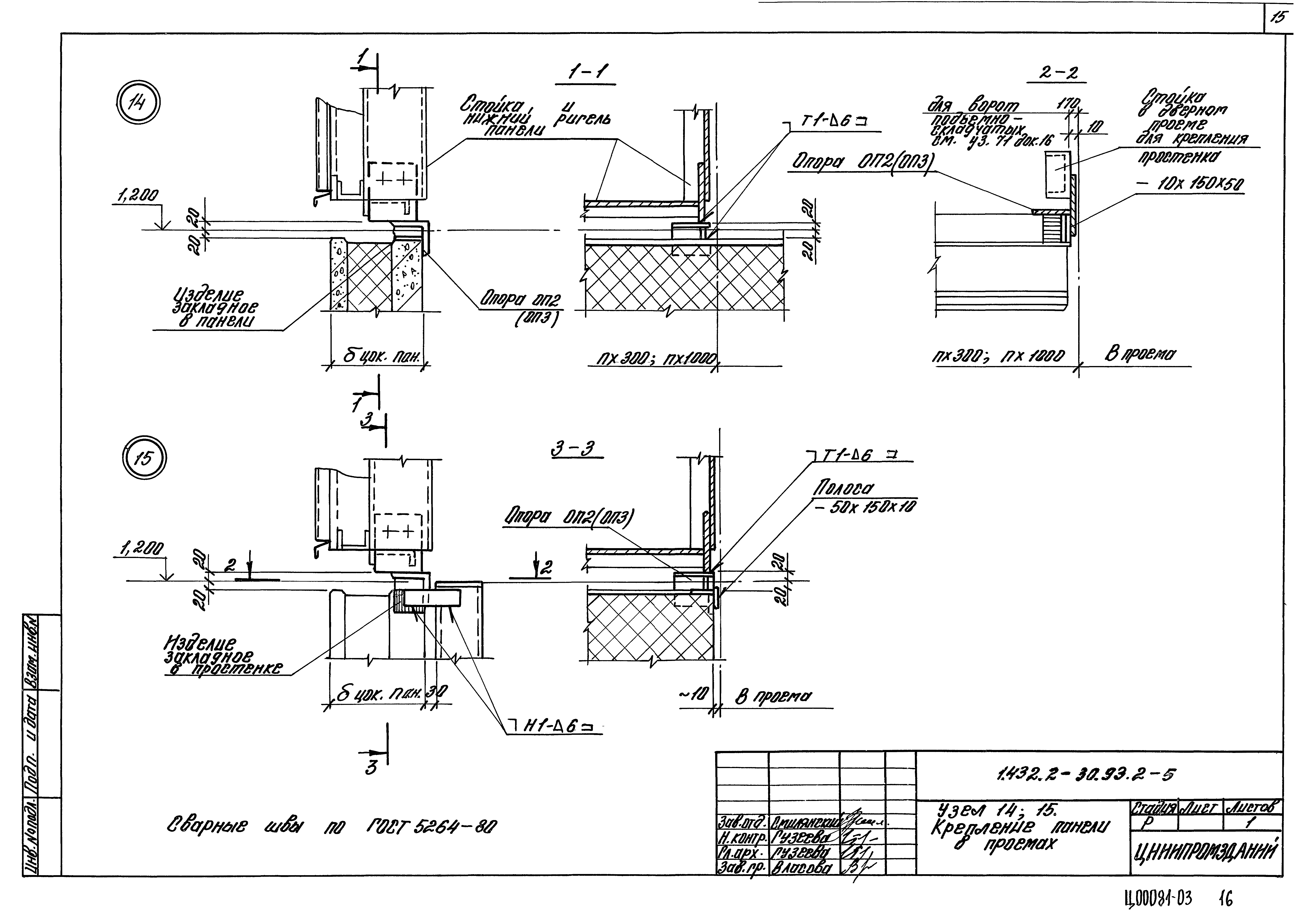 Серия 1.432.2-30.93