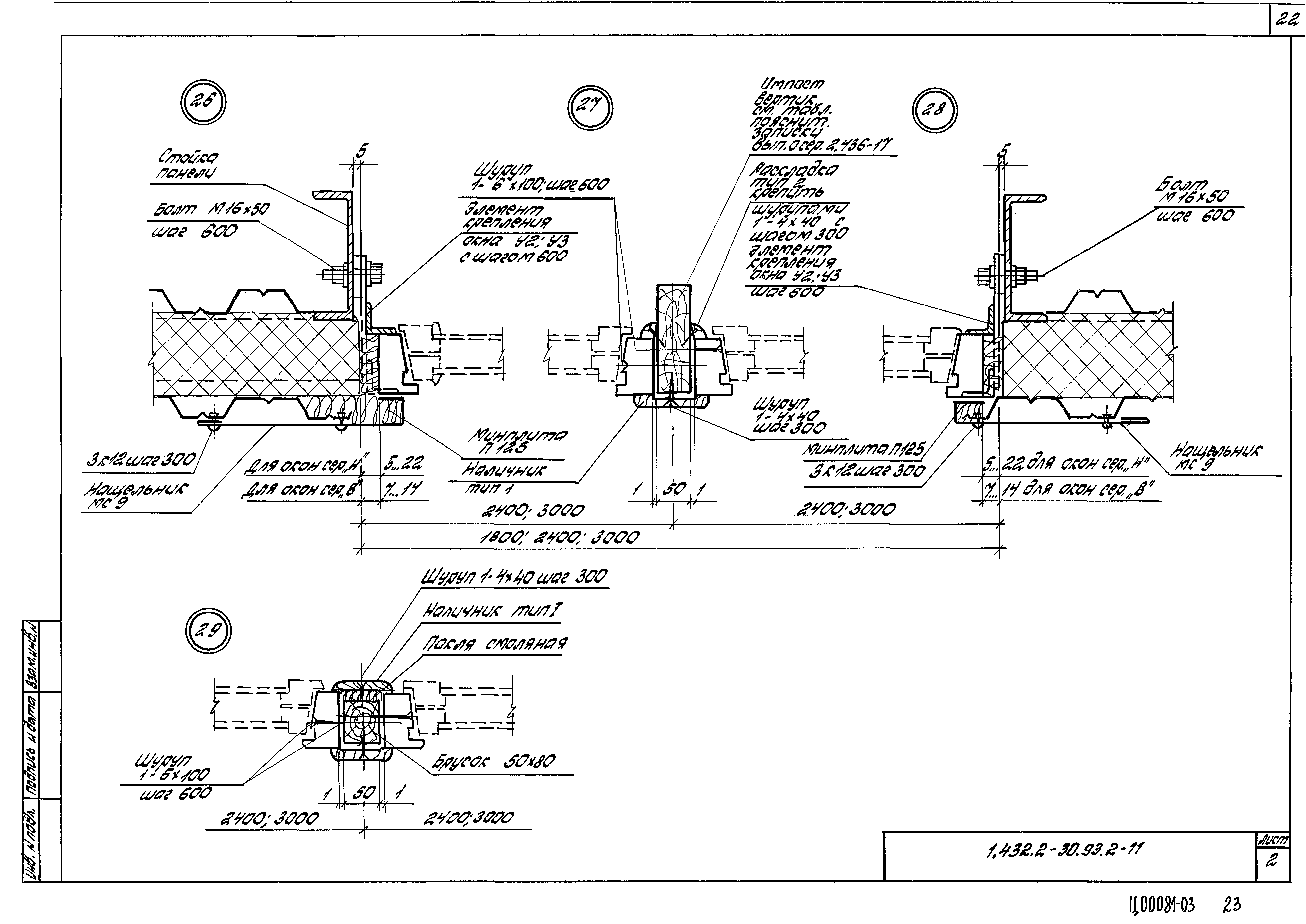 Серия 1.432.2-30.93