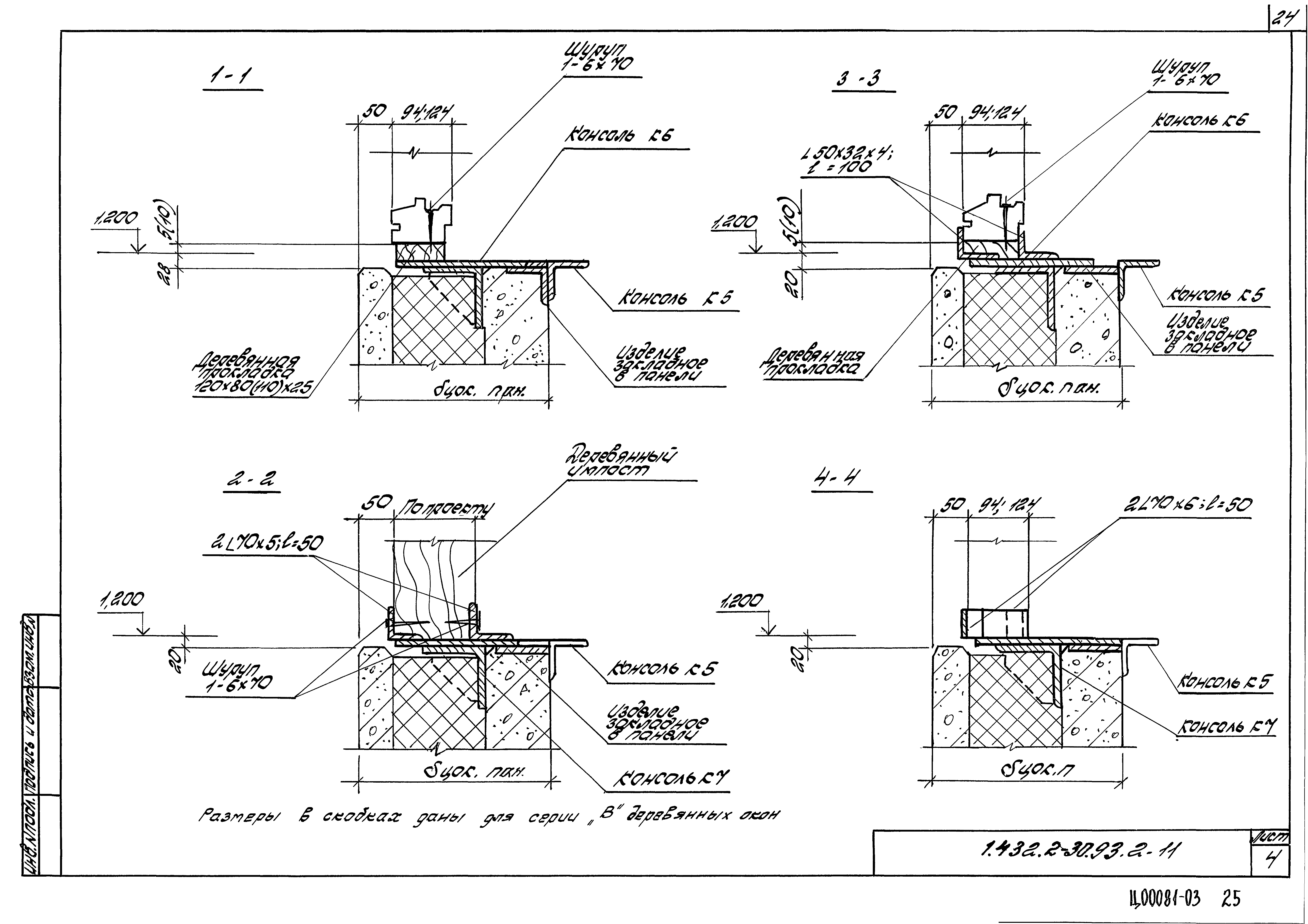 Серия 1.432.2-30.93