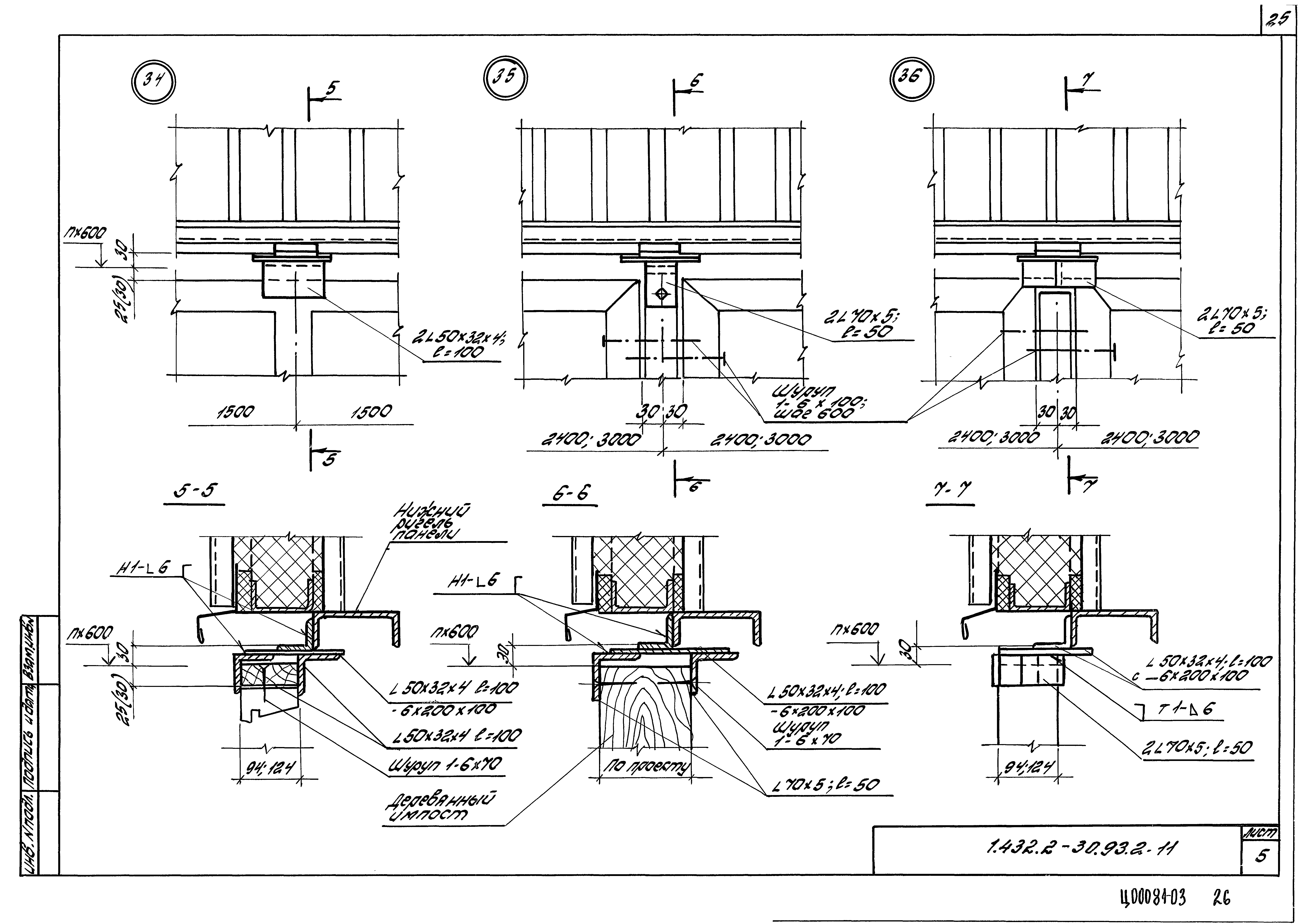 Серия 1.432.2-30.93