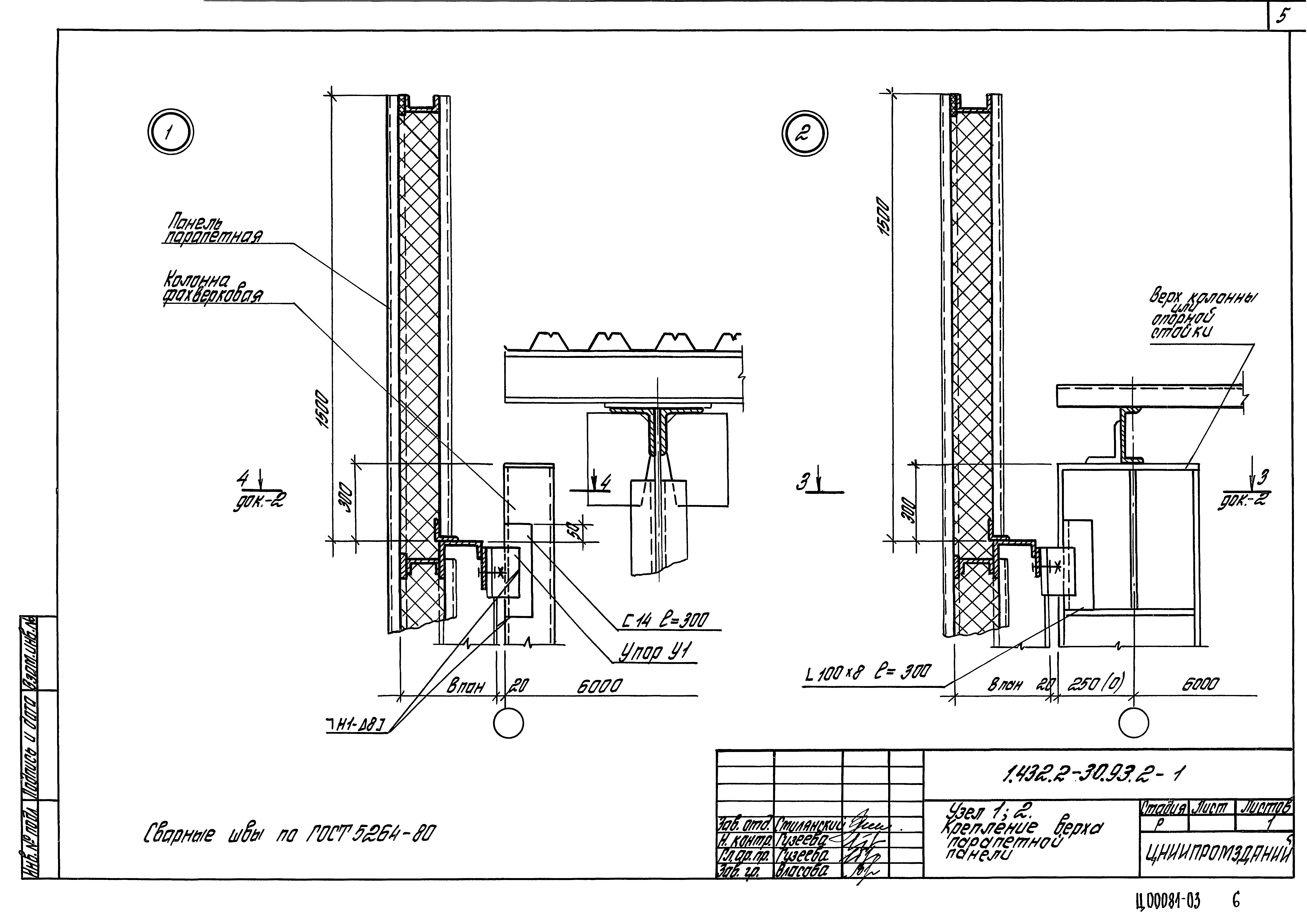 Серия 1.432.2-30.93