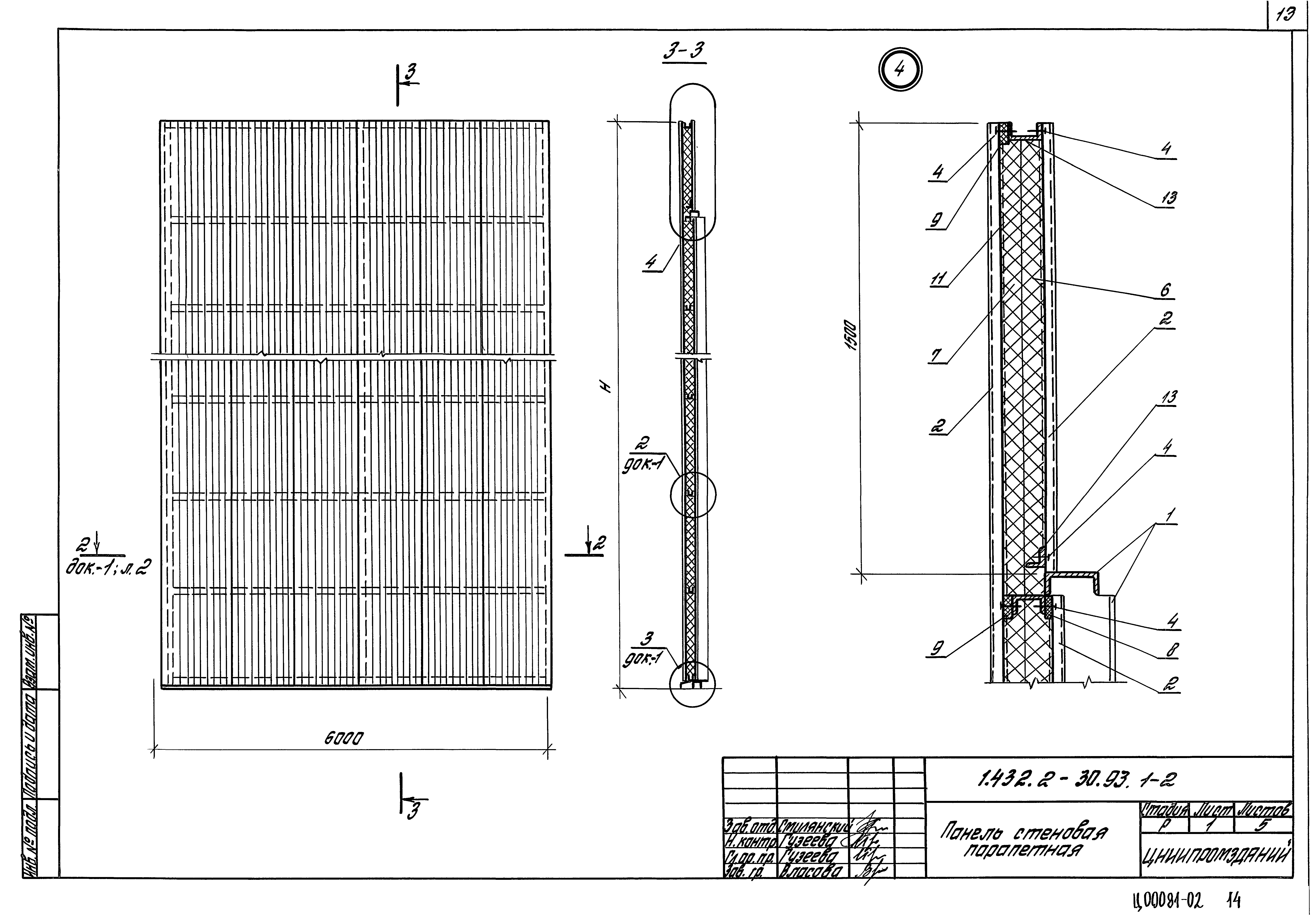 Серия 1.432.2-30.93