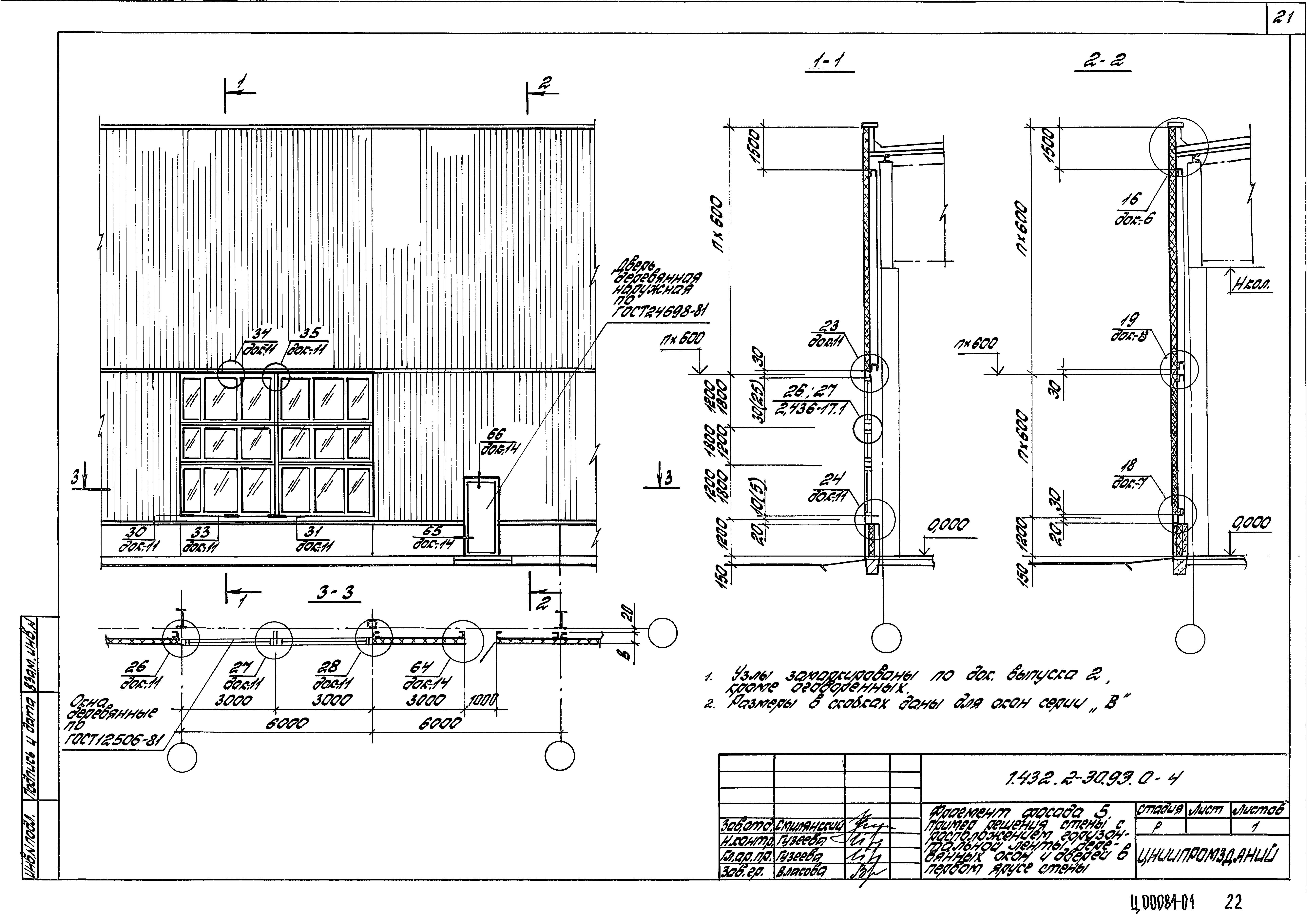 Серия 1.432.2-30.93