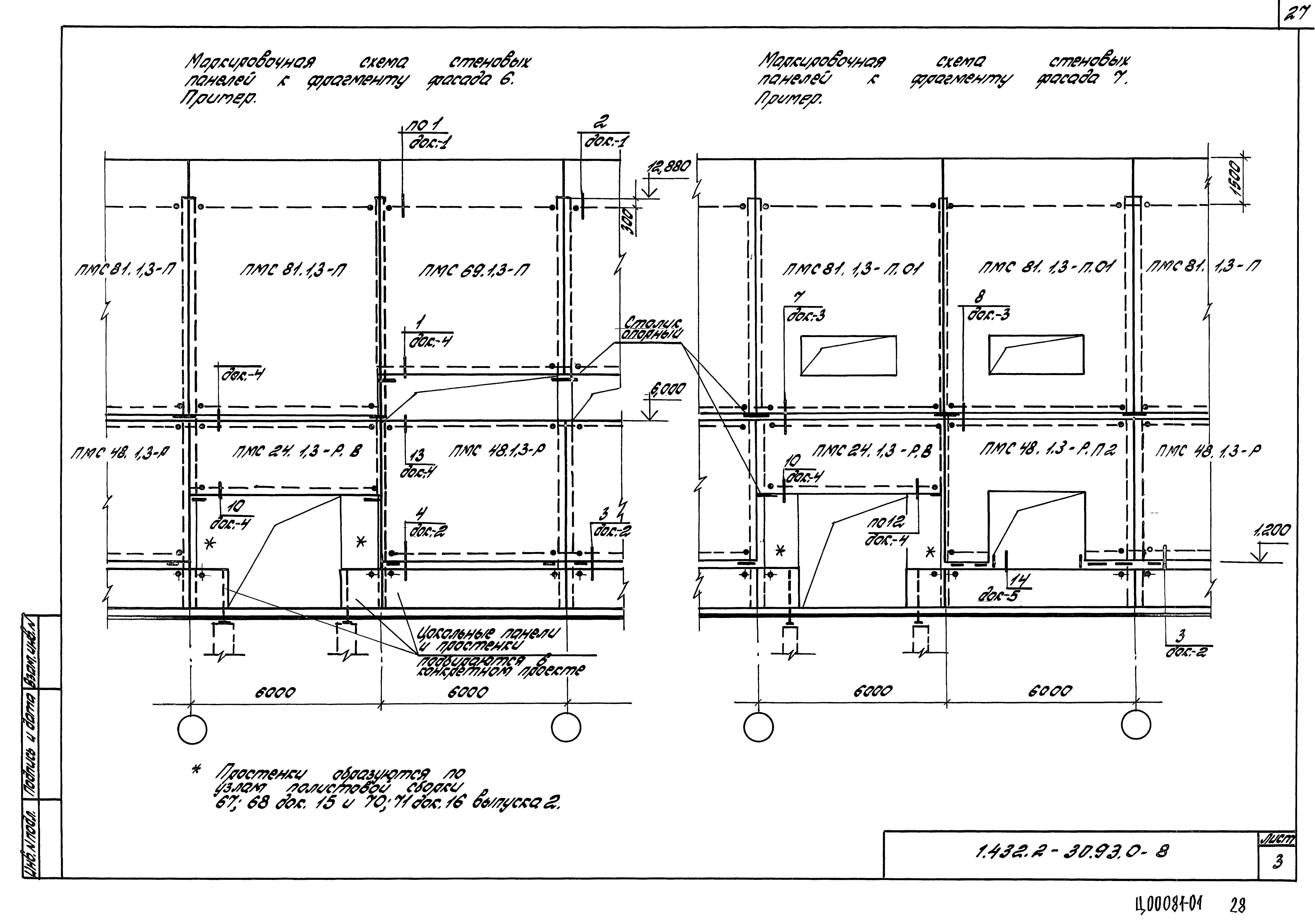 Серия 1.432.2-30.93