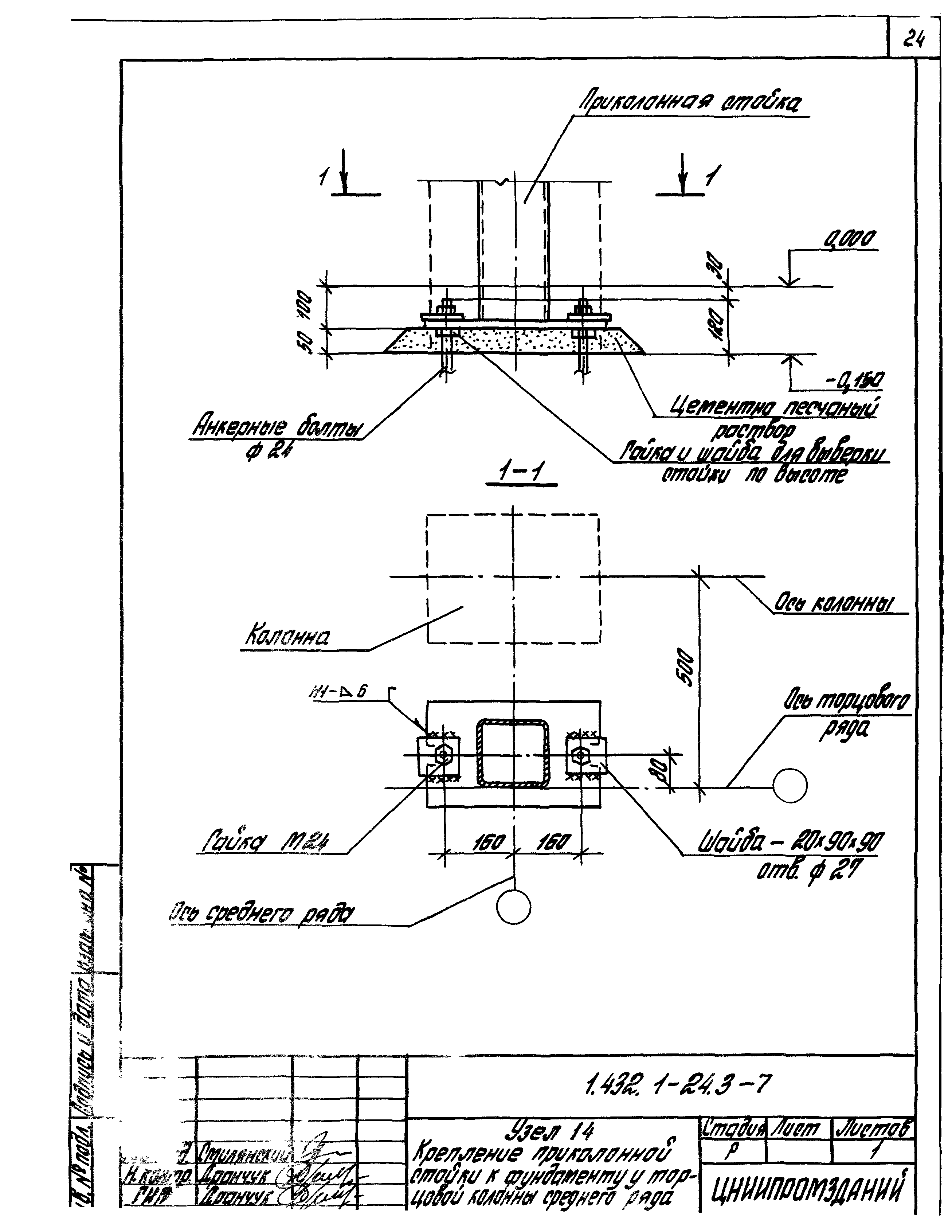 Серия 1.432.2-24