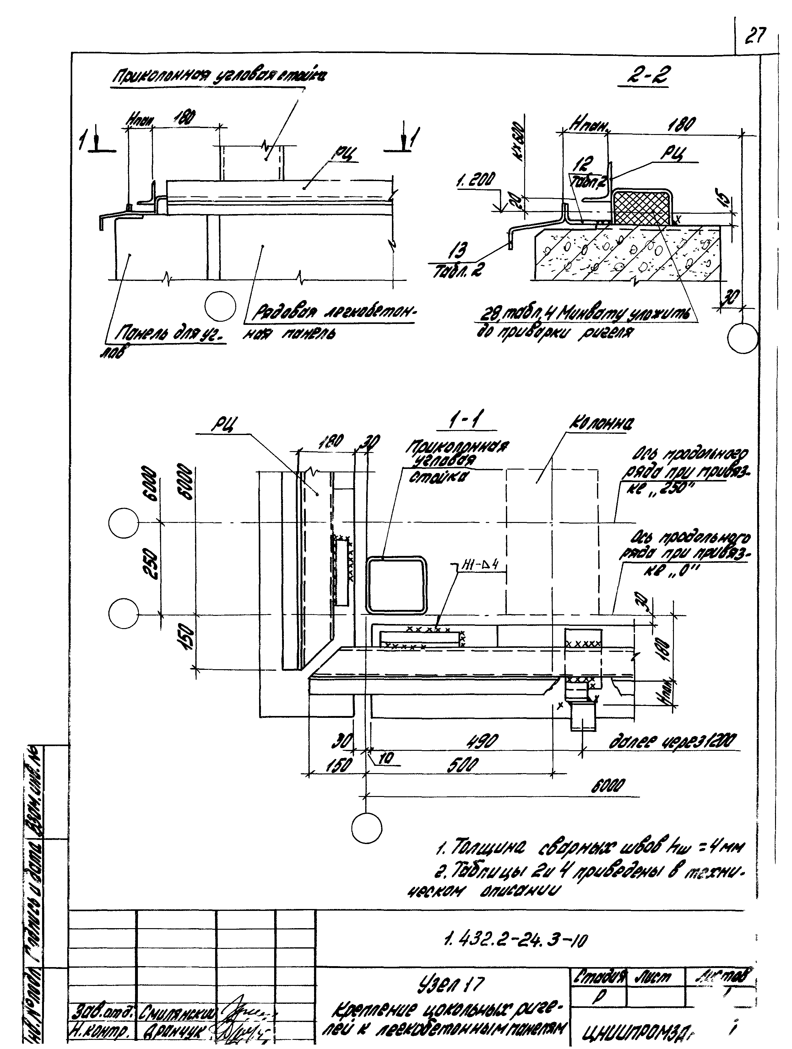 Серия 1.432.2-24