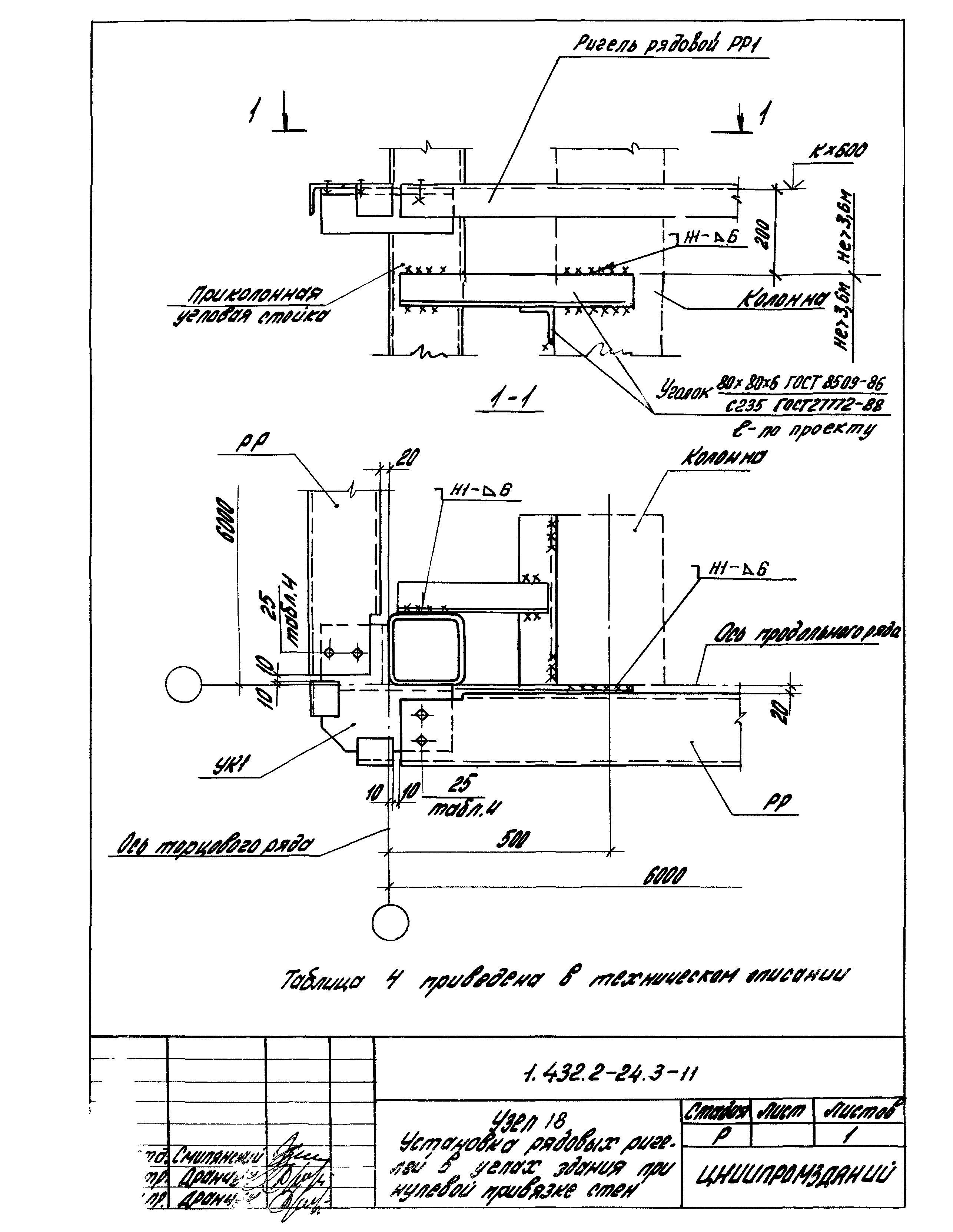 Серия 1.432.2-24