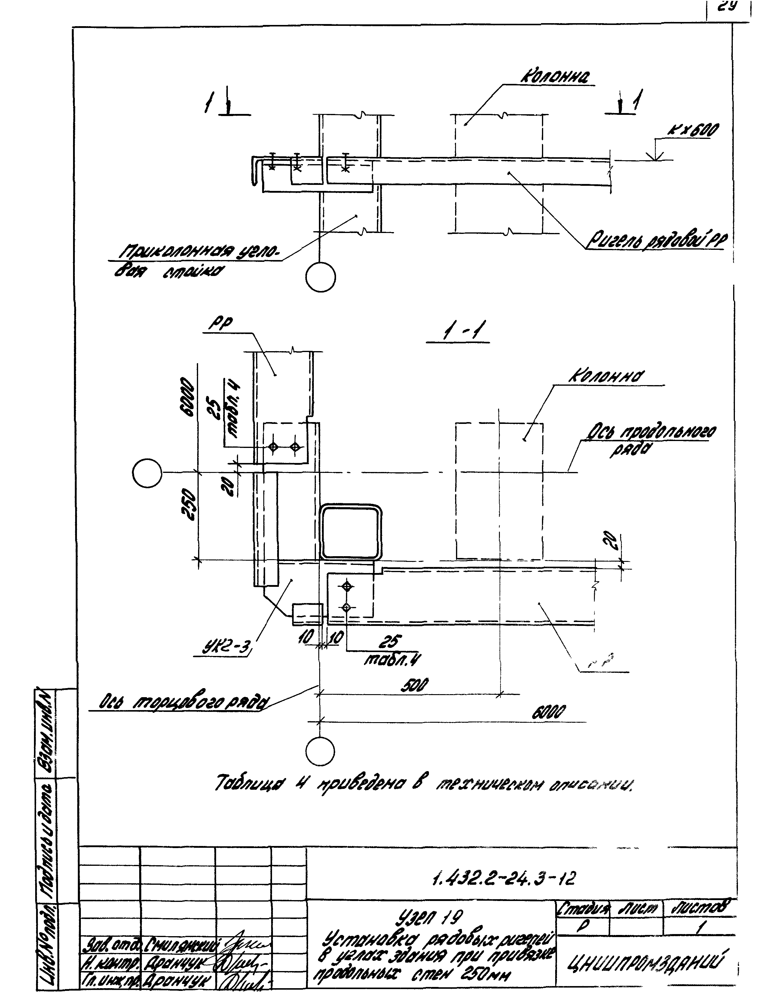 Серия 1.432.2-24