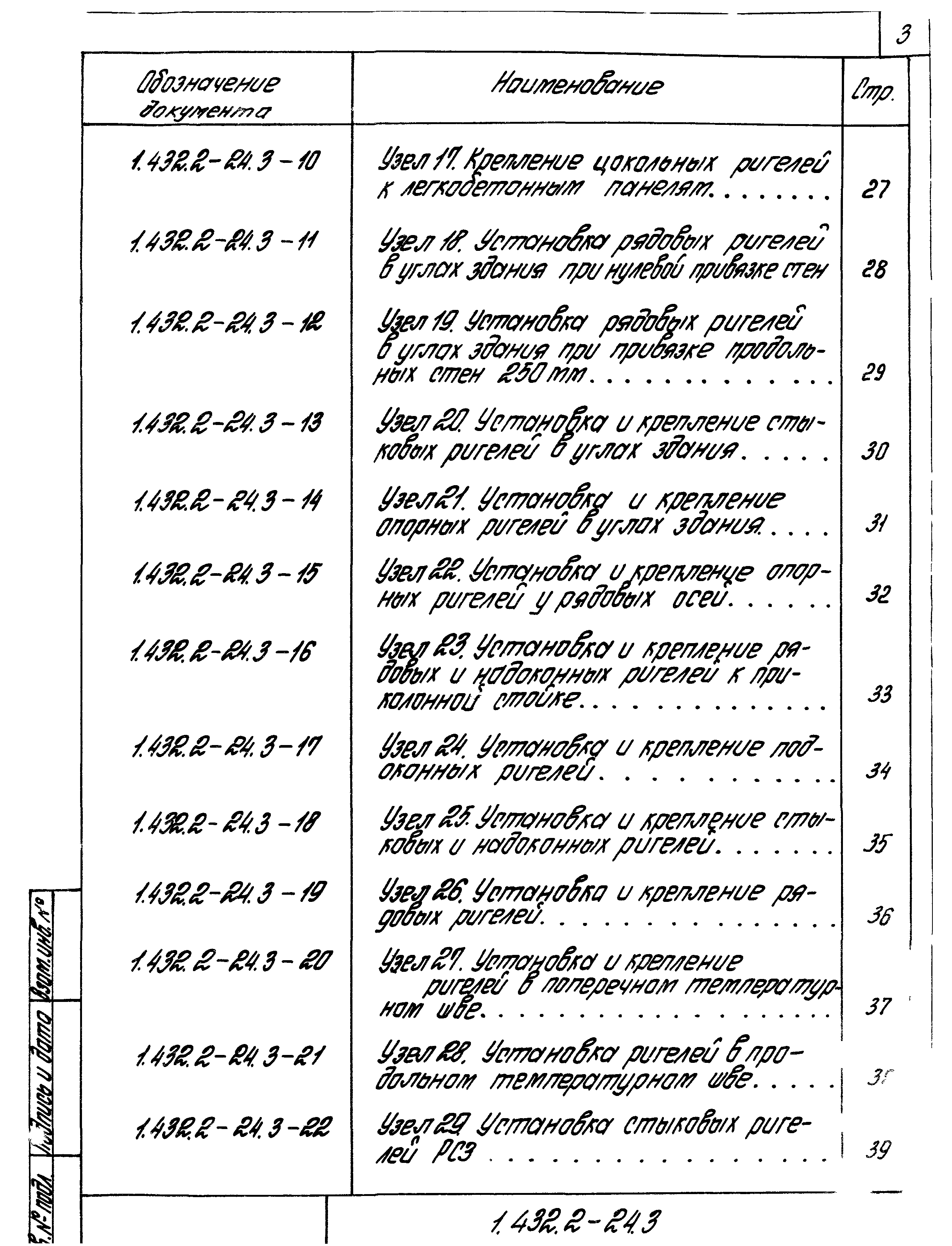 Серия 1.432.2-24