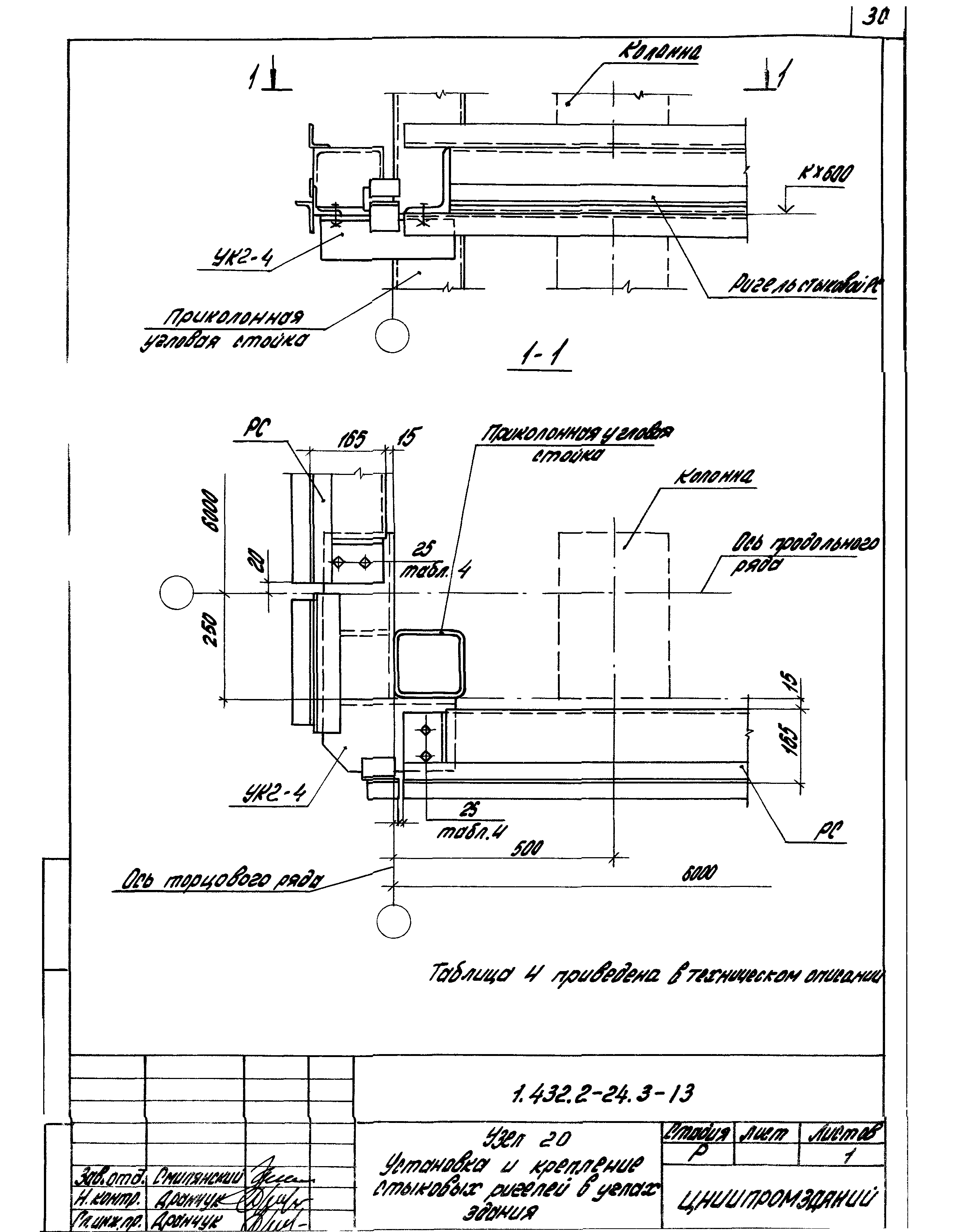 Серия 1.432.2-24