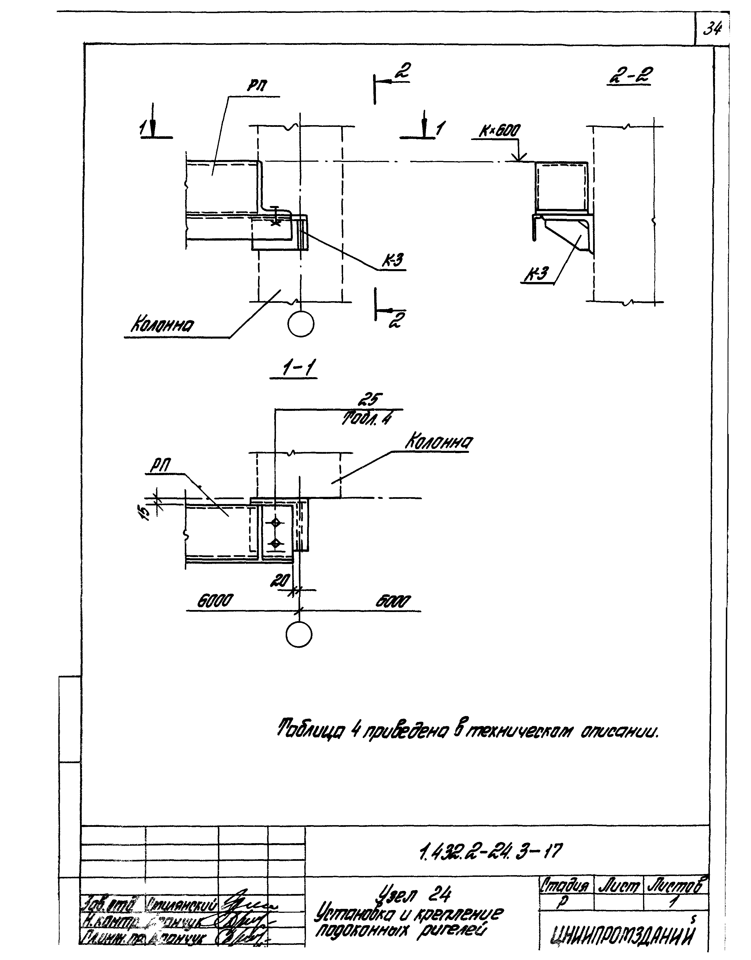 Серия 1.432.2-24