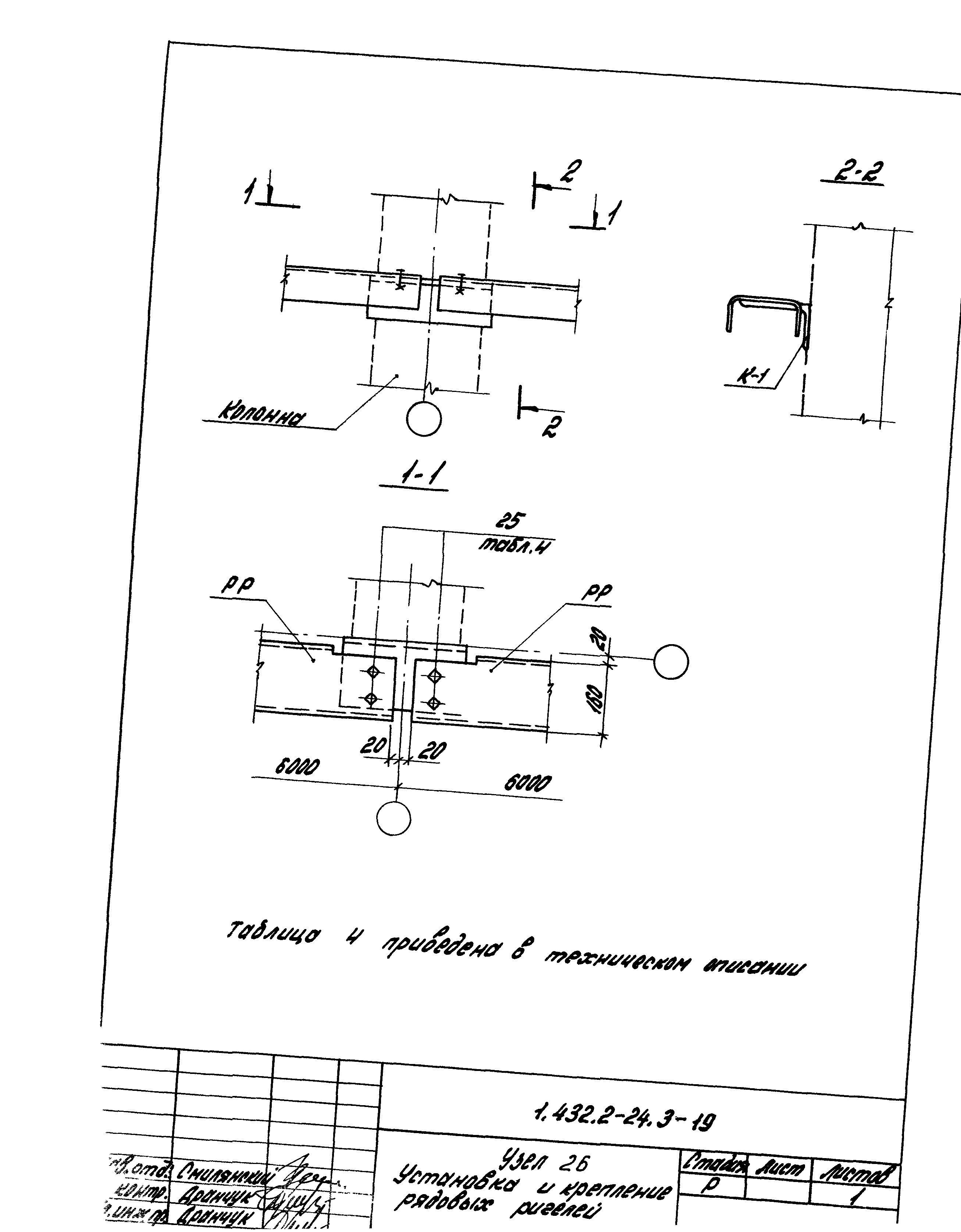 Серия 1.432.2-24