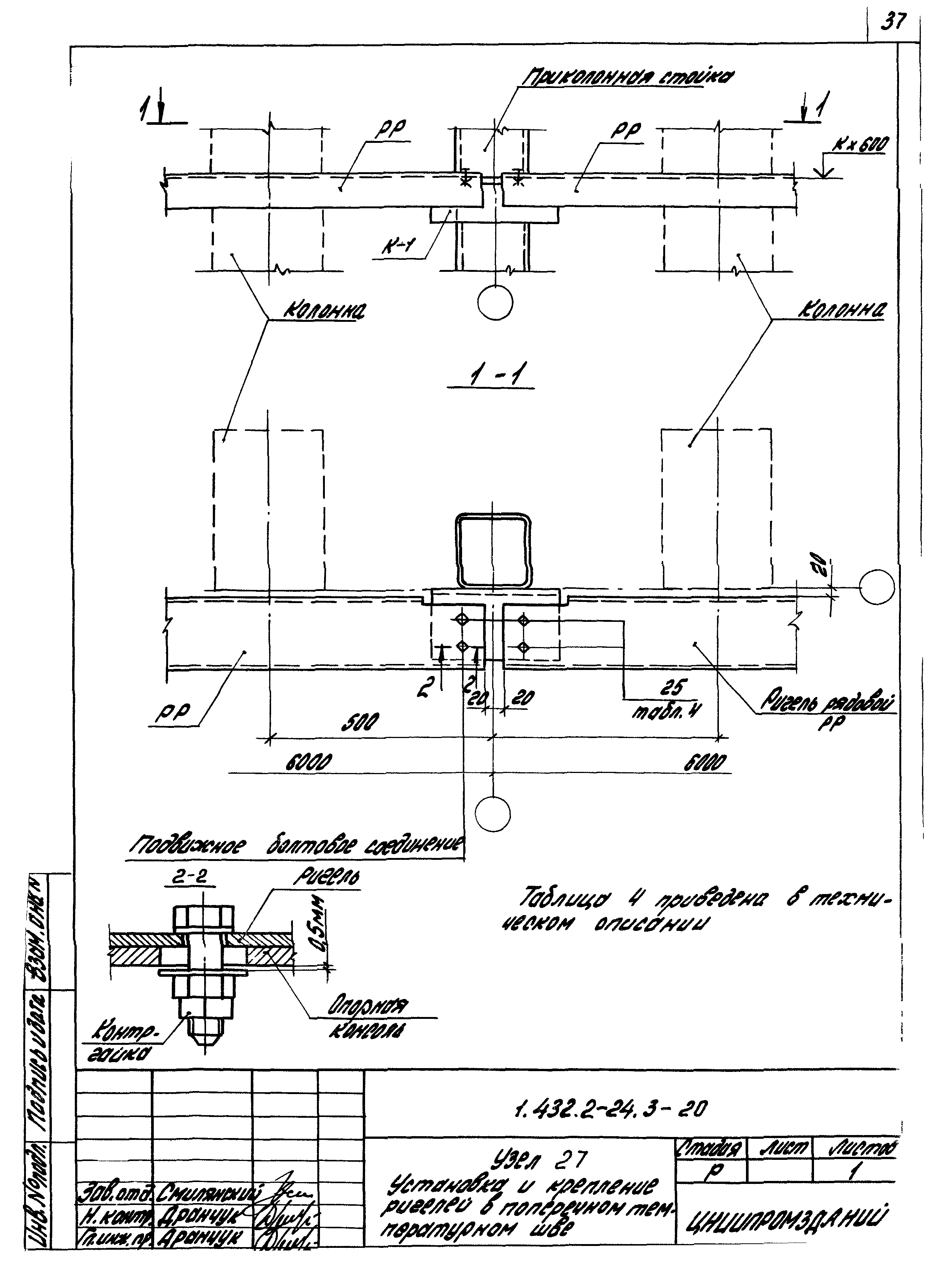 Серия 1.432.2-24