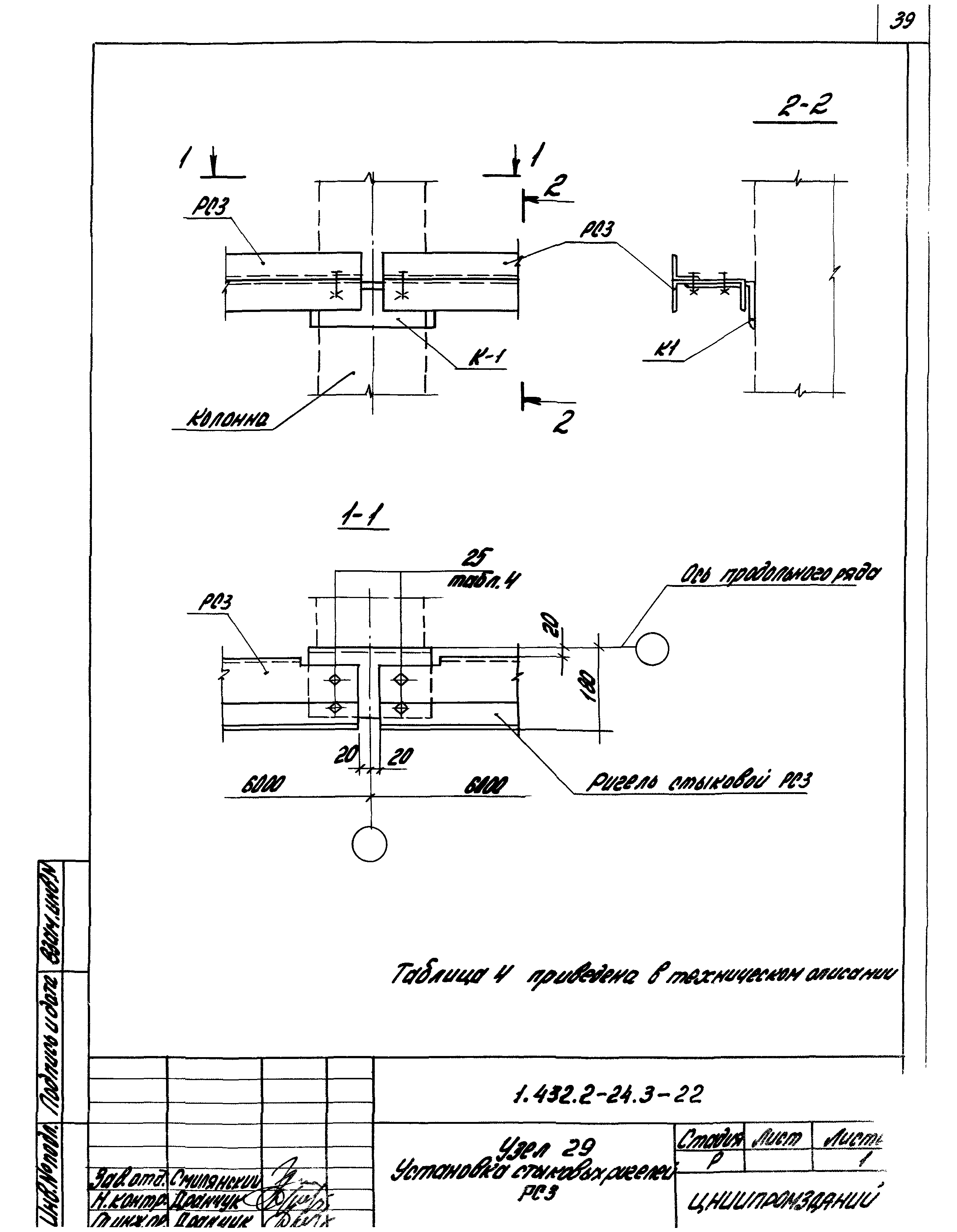 Серия 1.432.2-24