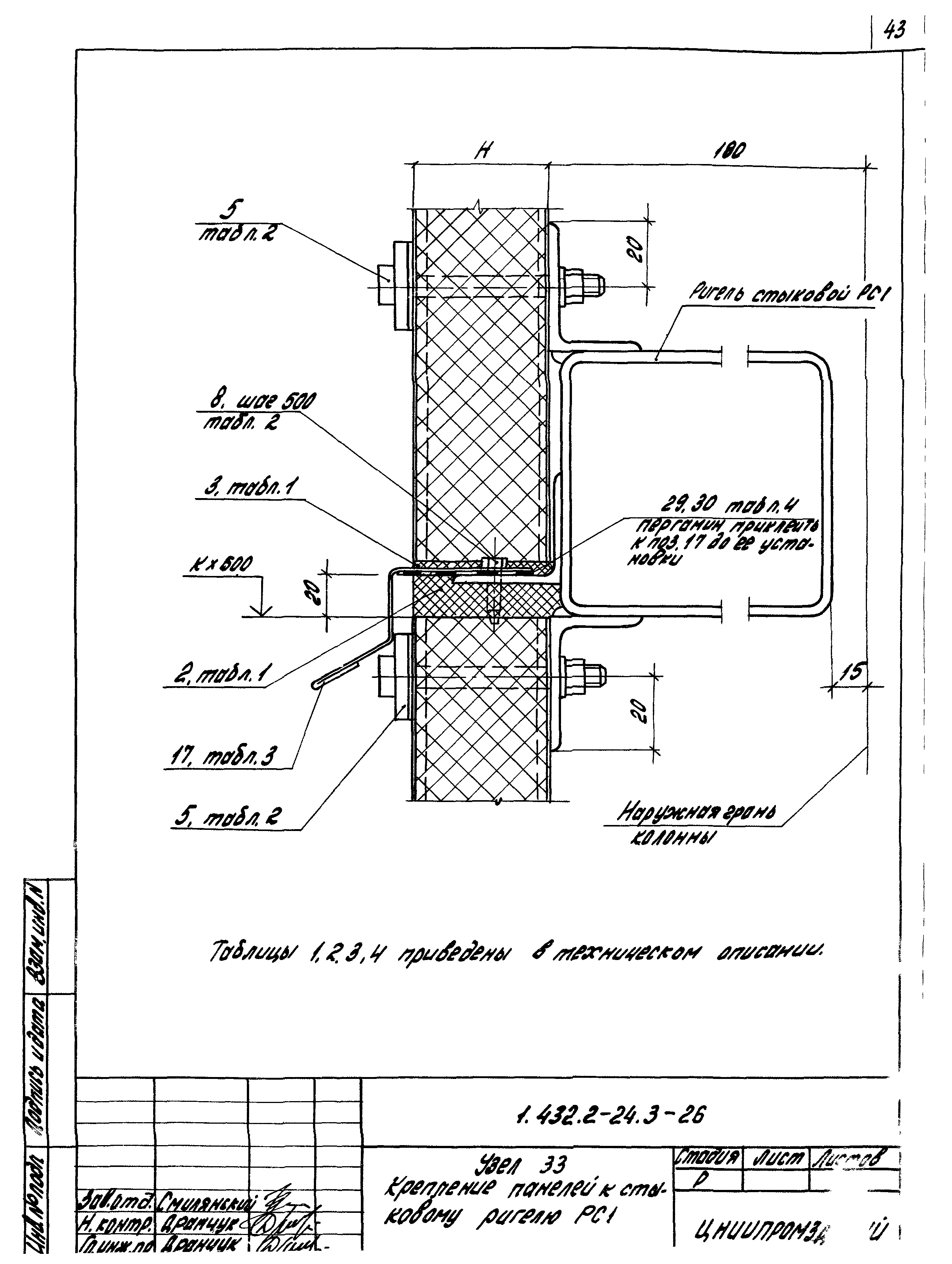 Серия 1.432.2-24