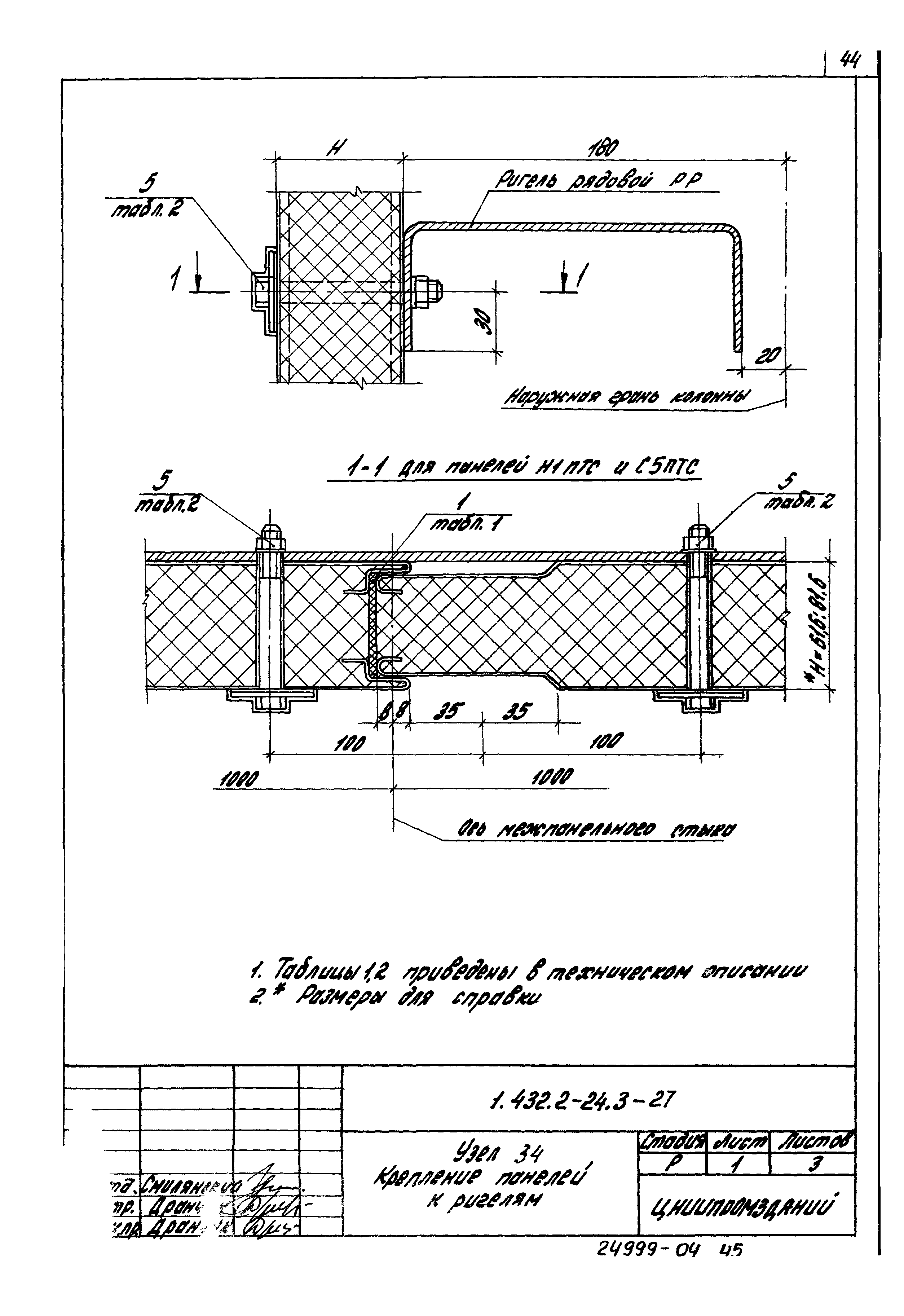 Серия 1.432.2-24