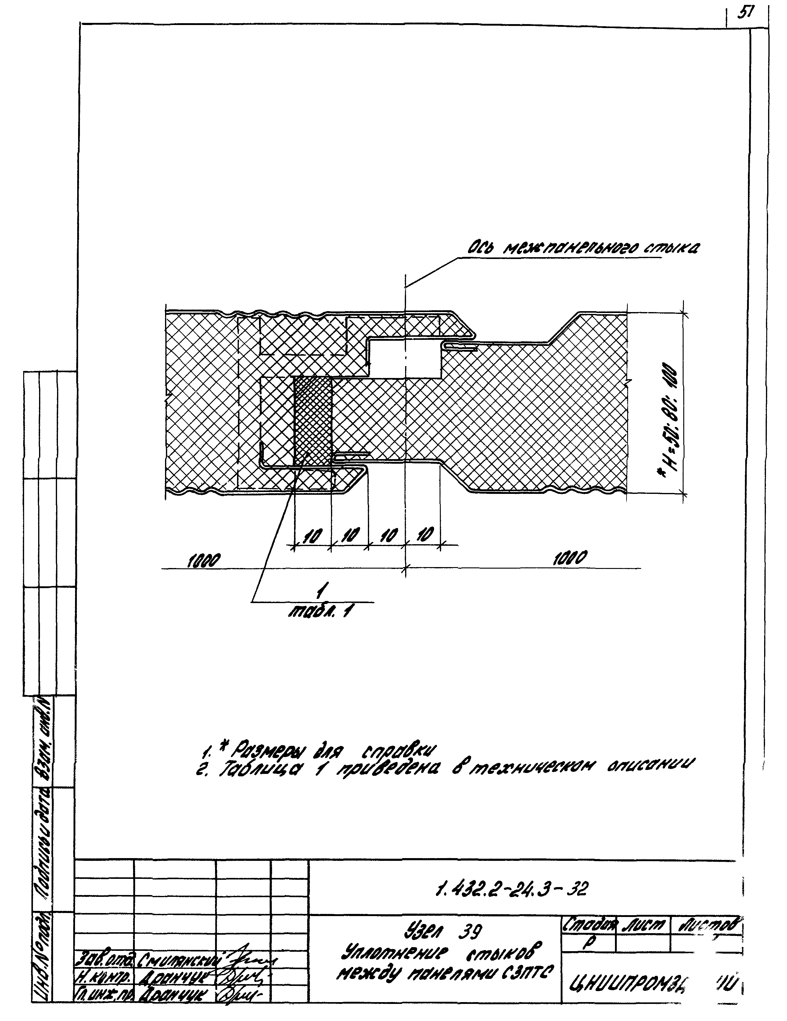 Серия 1.432.2-24