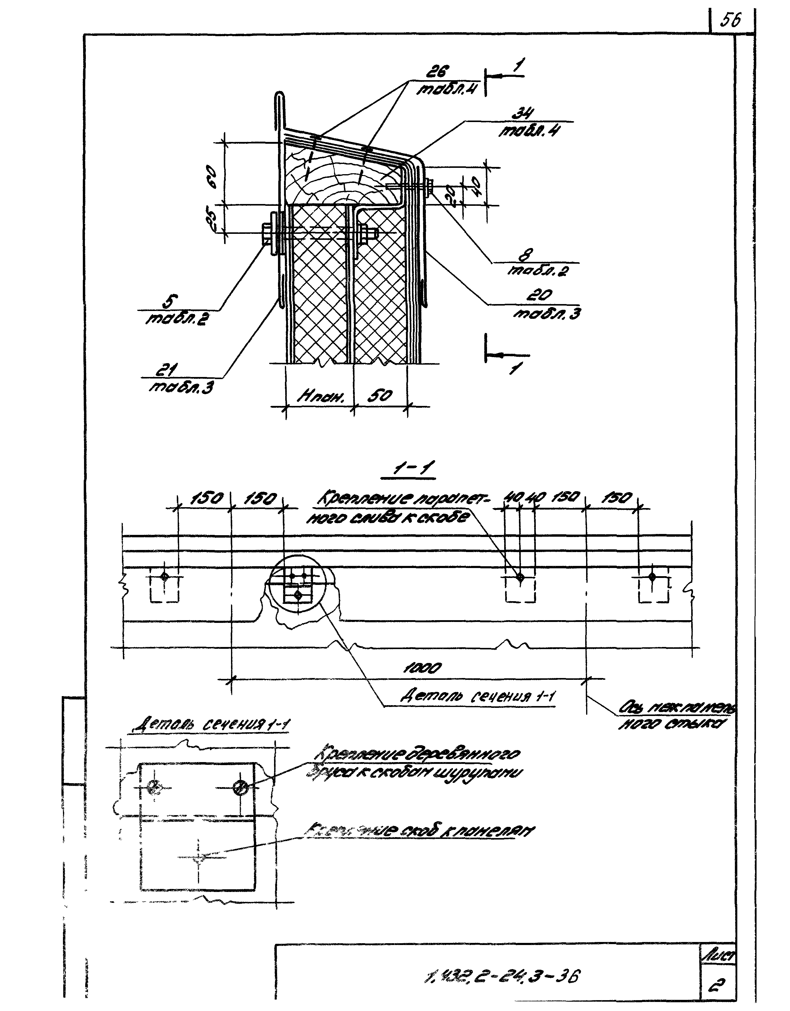 Серия 1.432.2-24