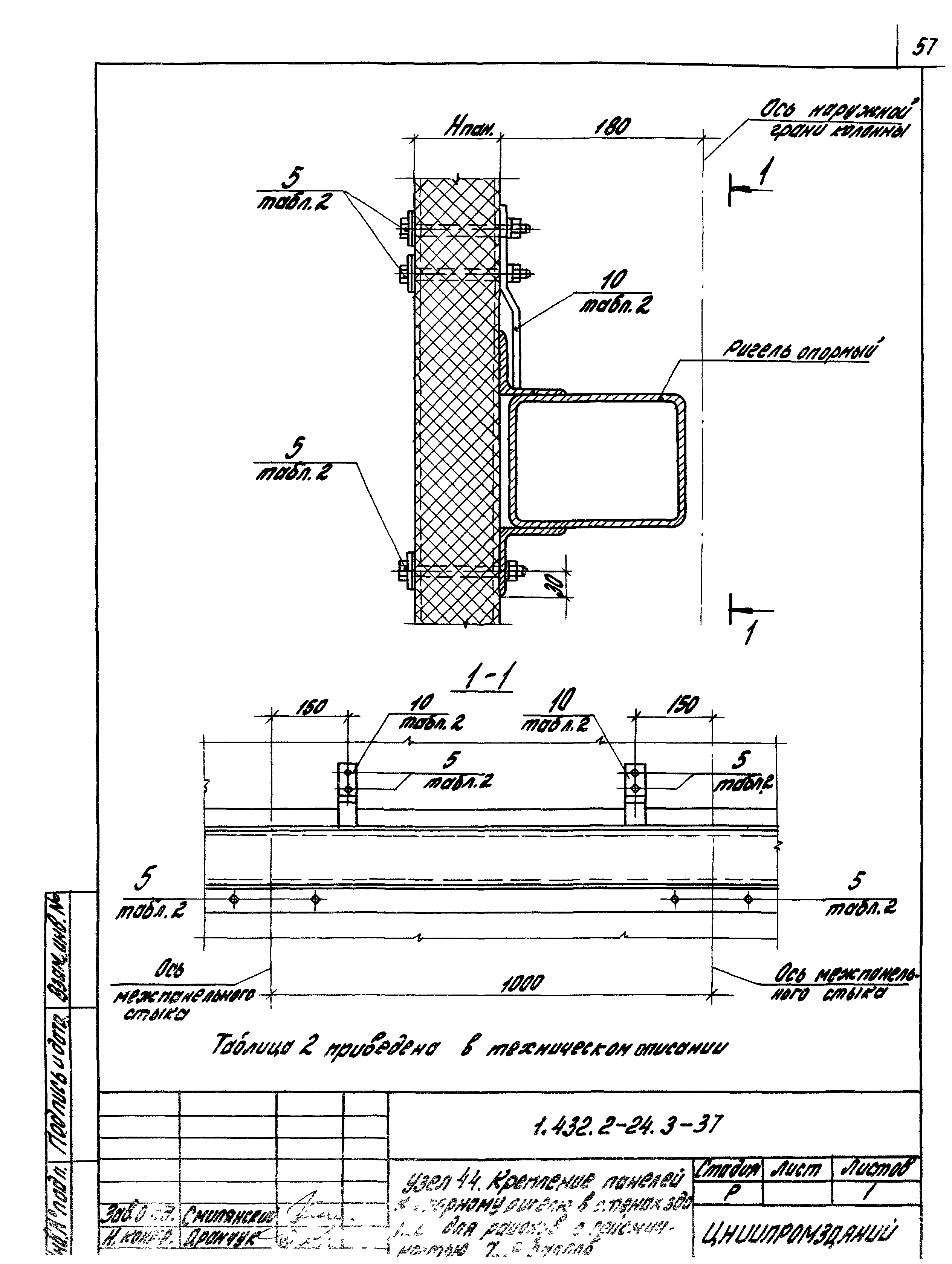 Серия 1.432.2-24