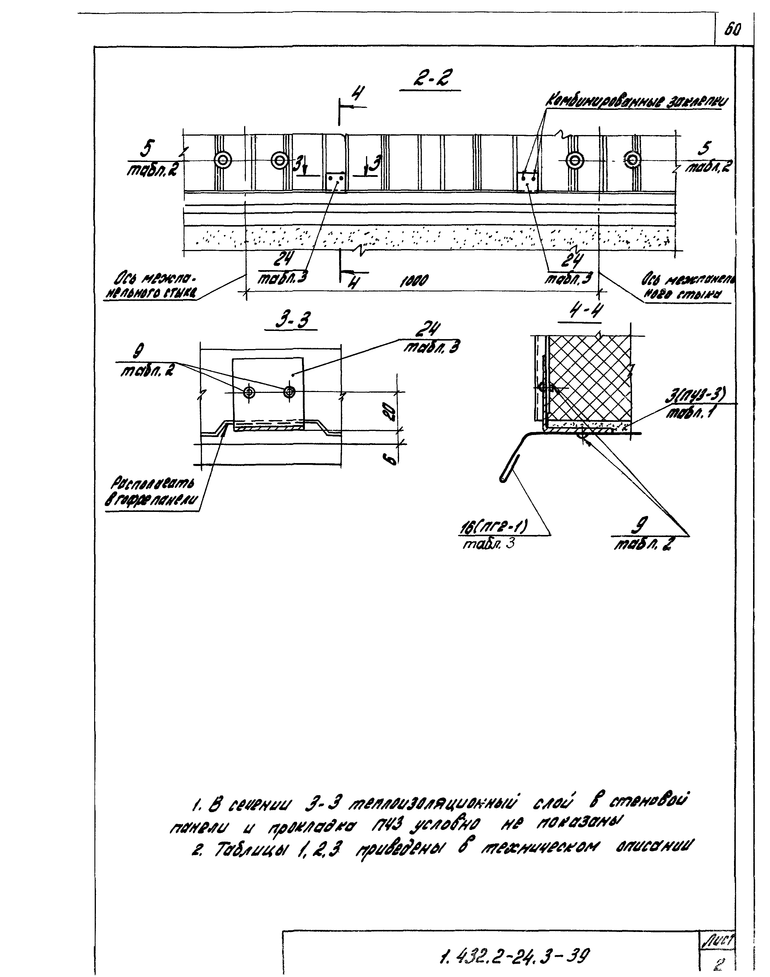 Серия 1.432.2-24