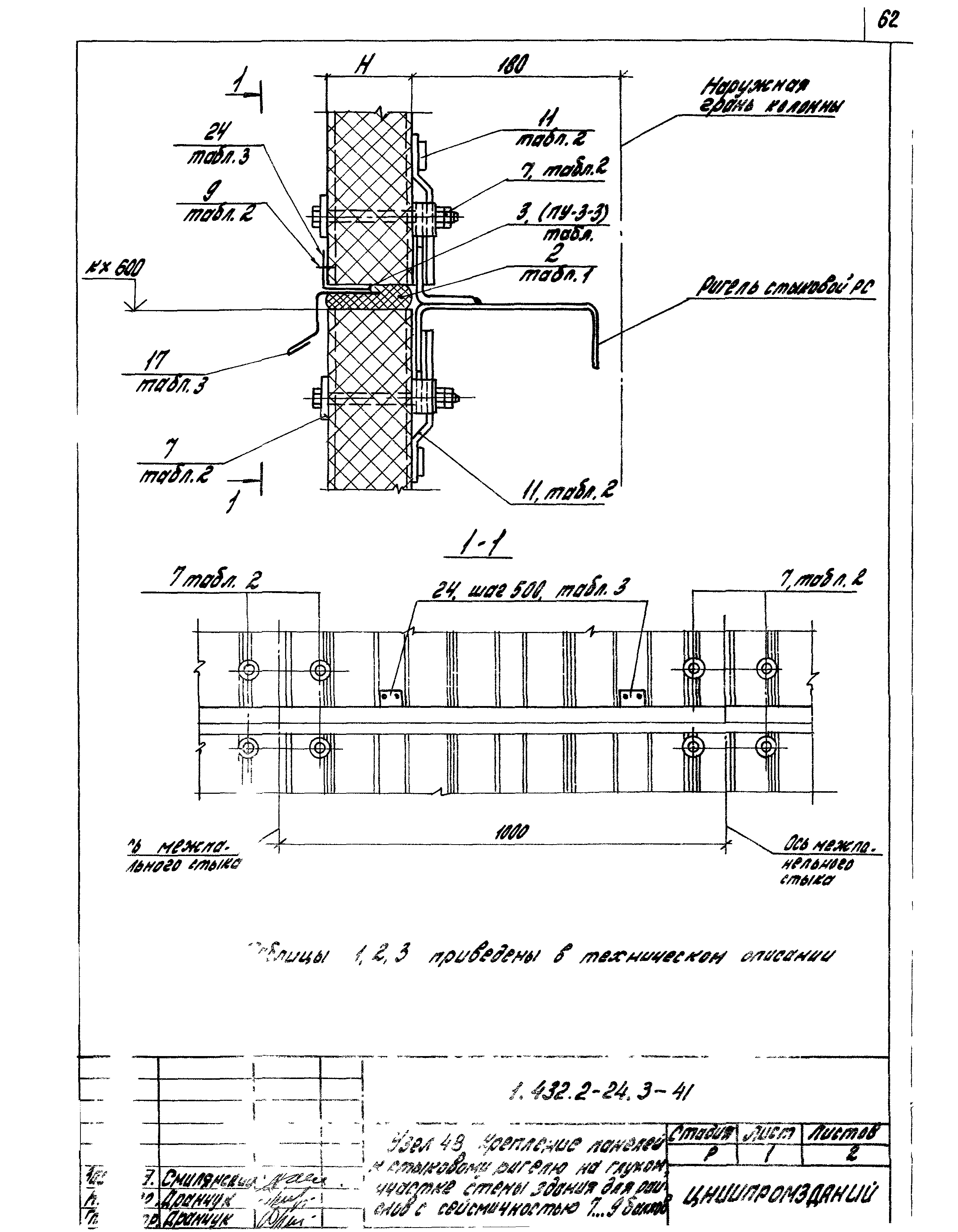 Серия 1.432.2-24