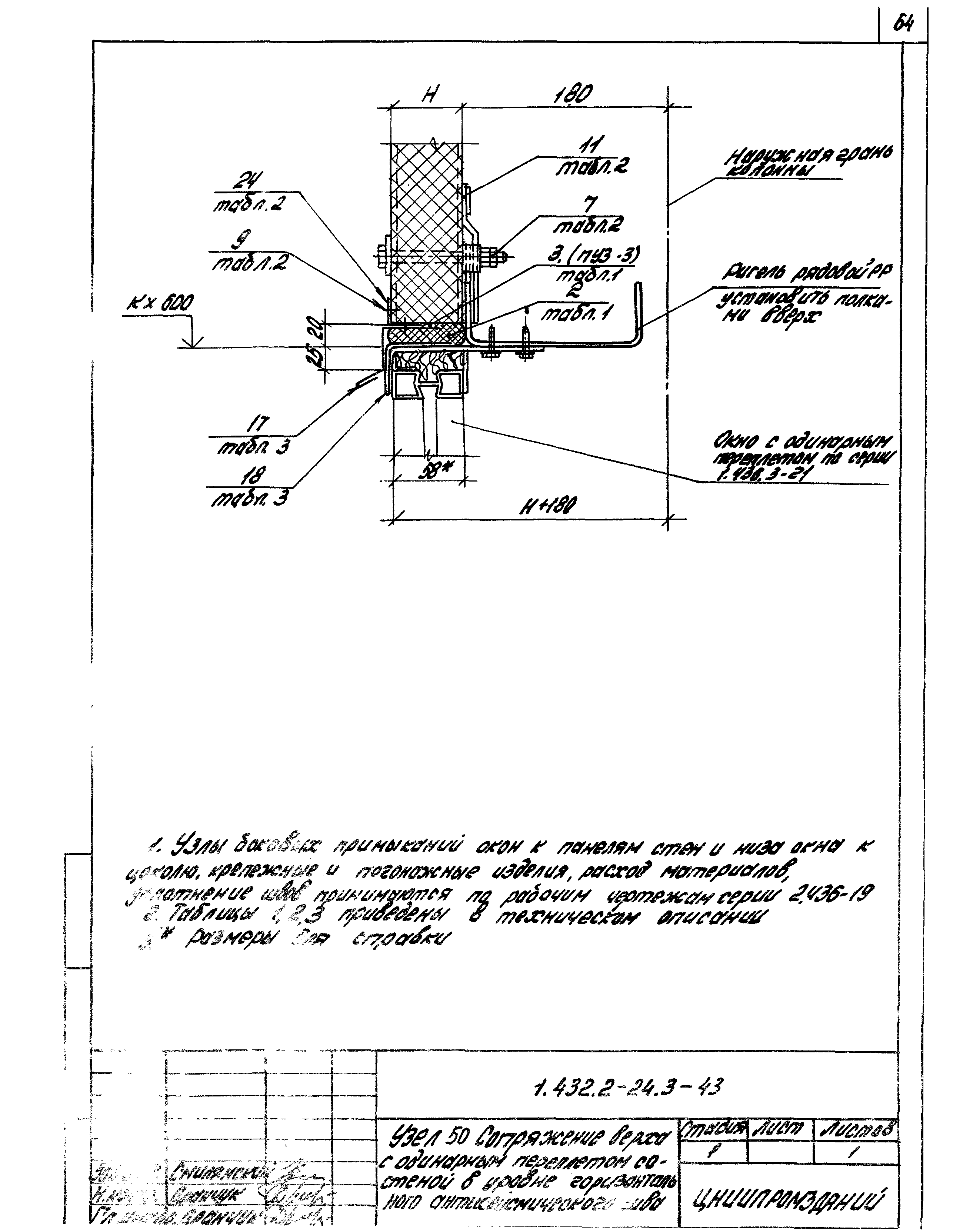 Серия 1.432.2-24