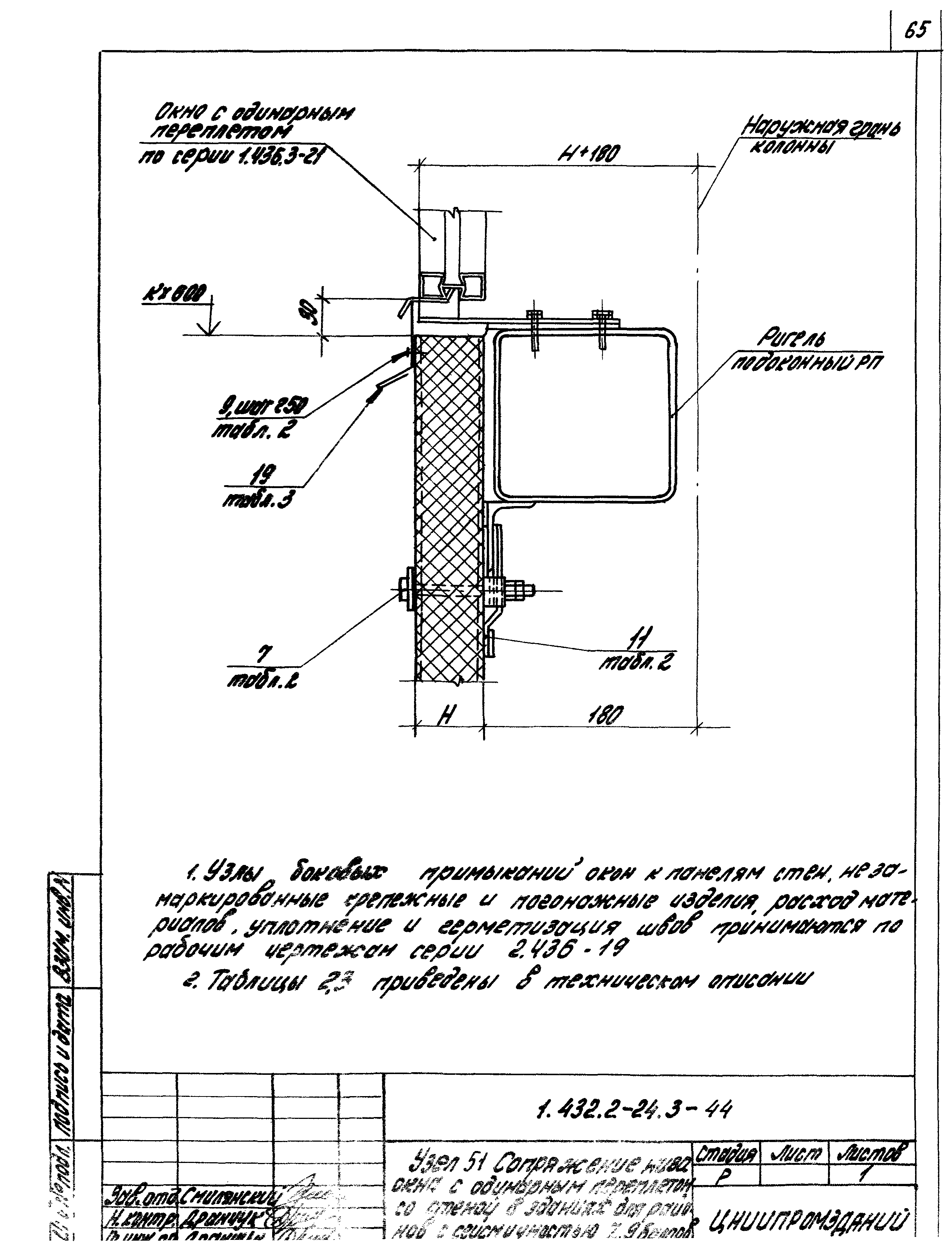 Серия 1.432.2-24