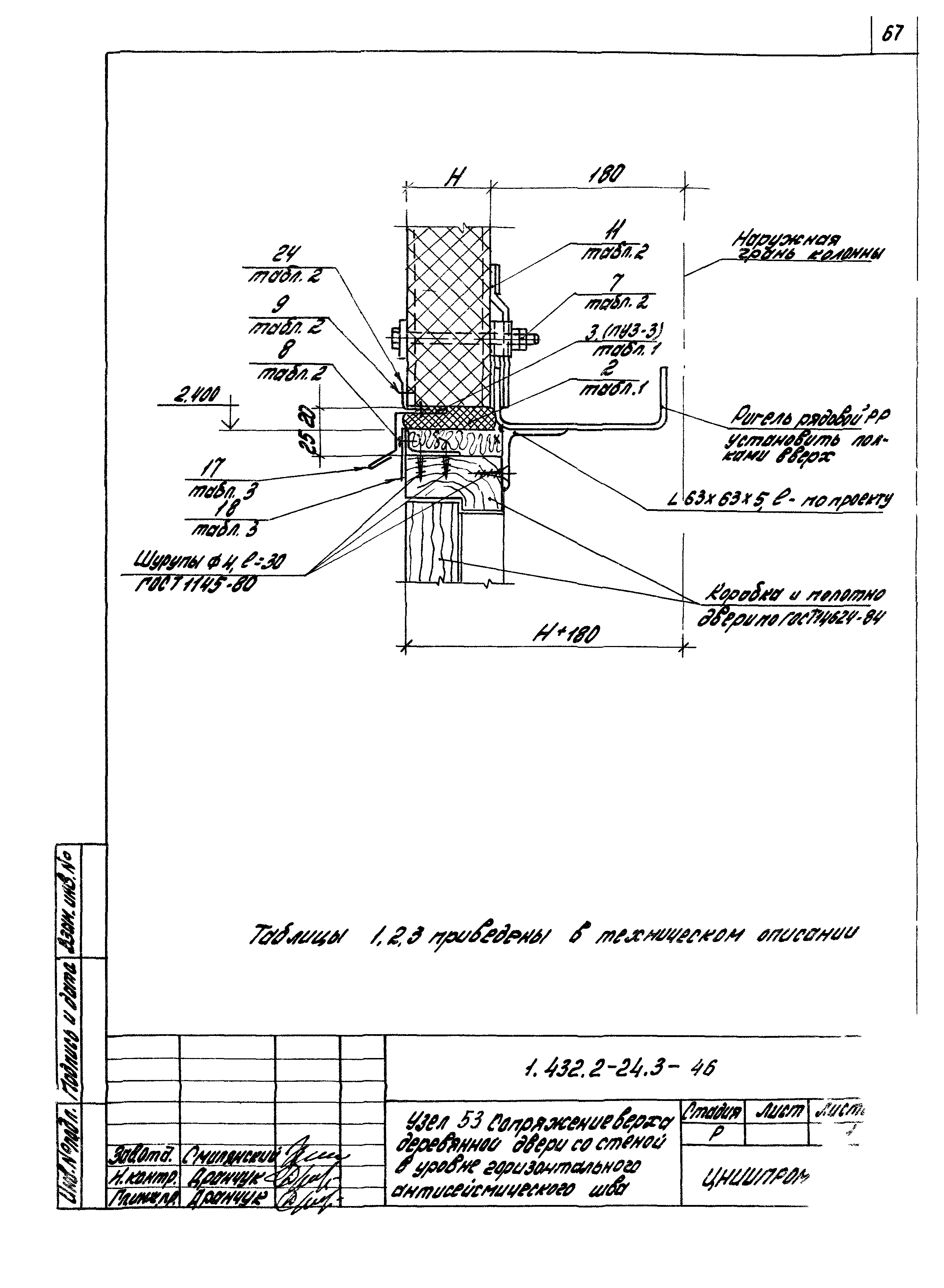 Серия 1.432.2-24