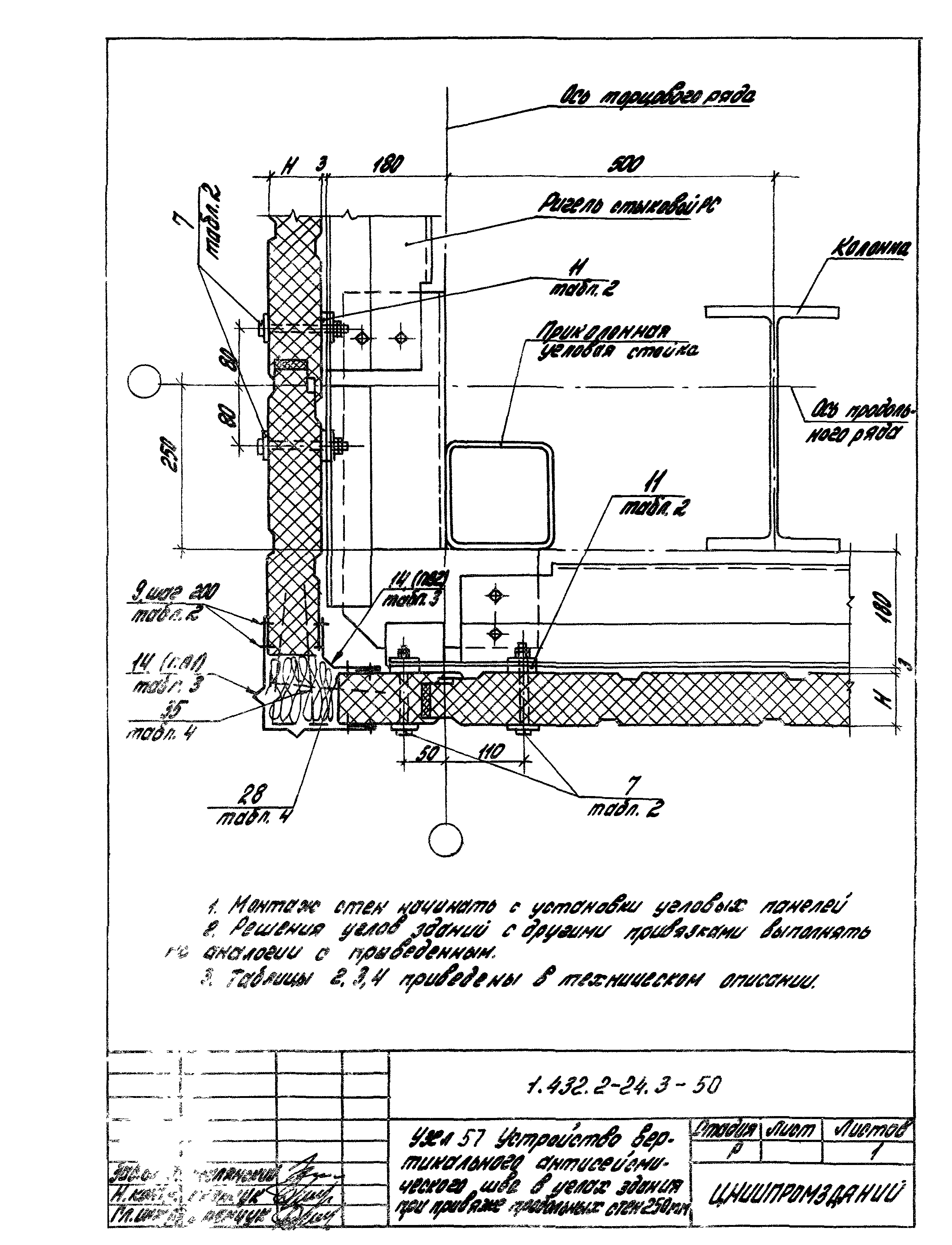 Серия 1.432.2-24