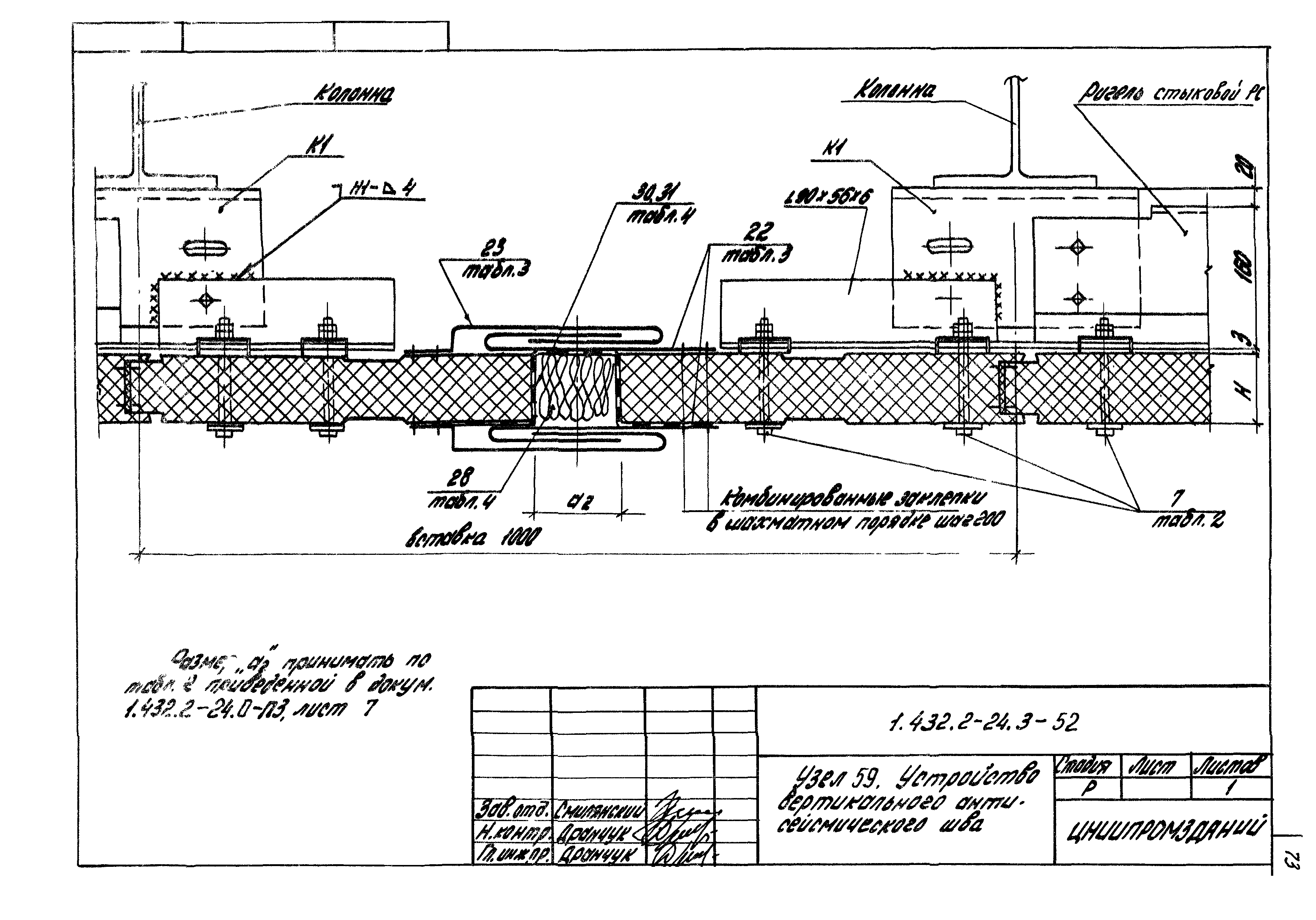 Серия 1.432.2-24