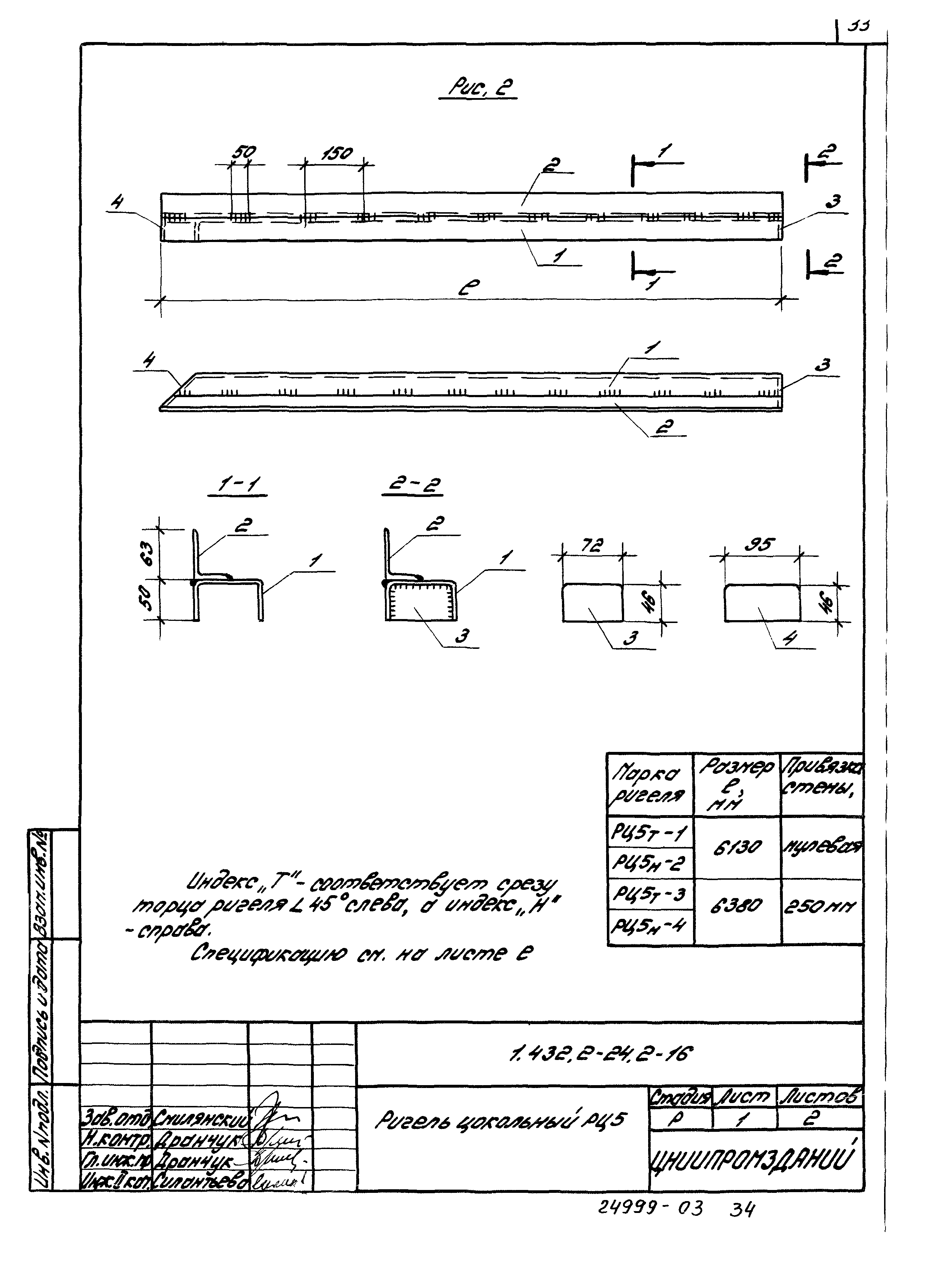 Серия 1.432.2-24