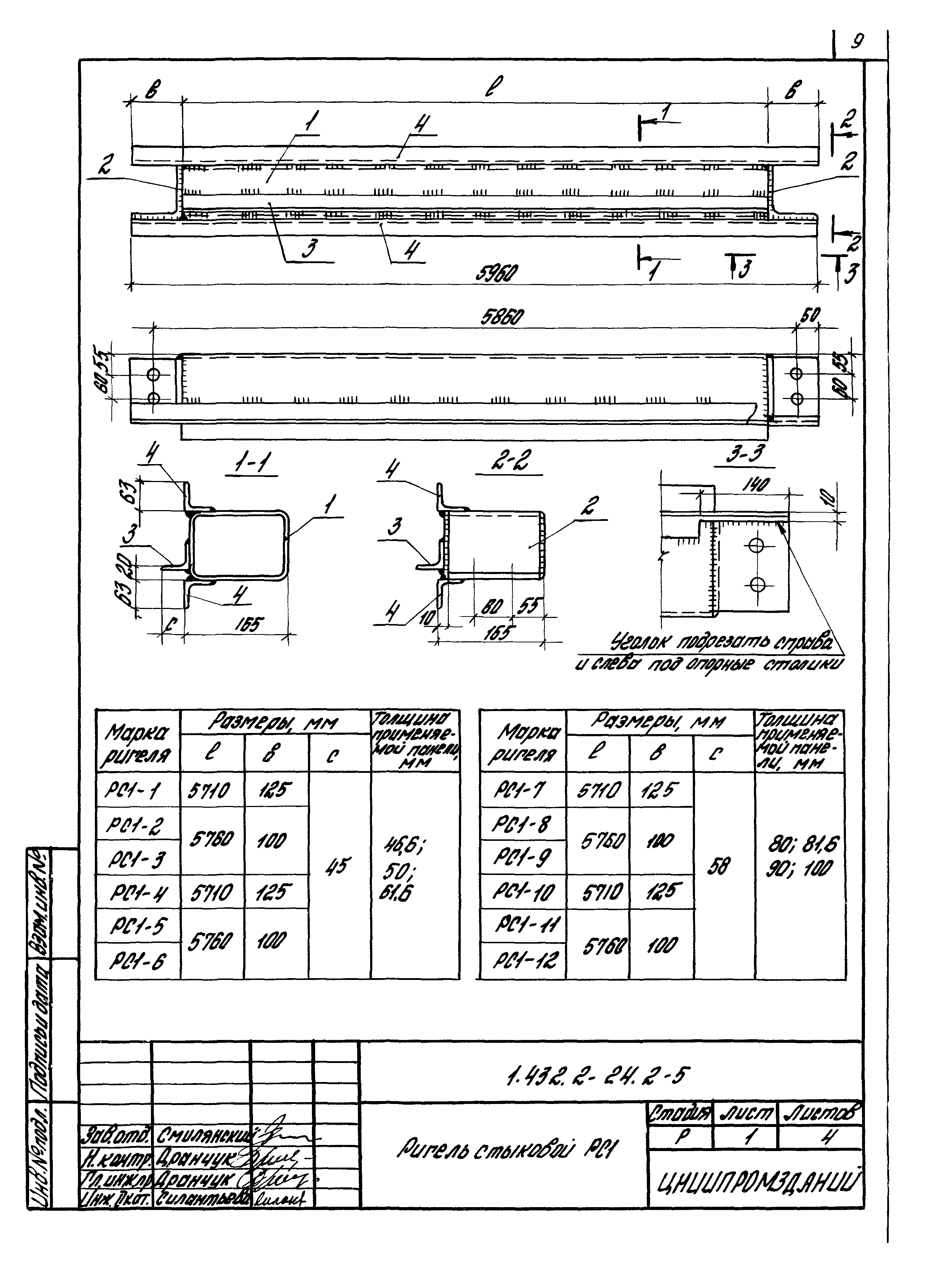 Серия 1.432.2-24