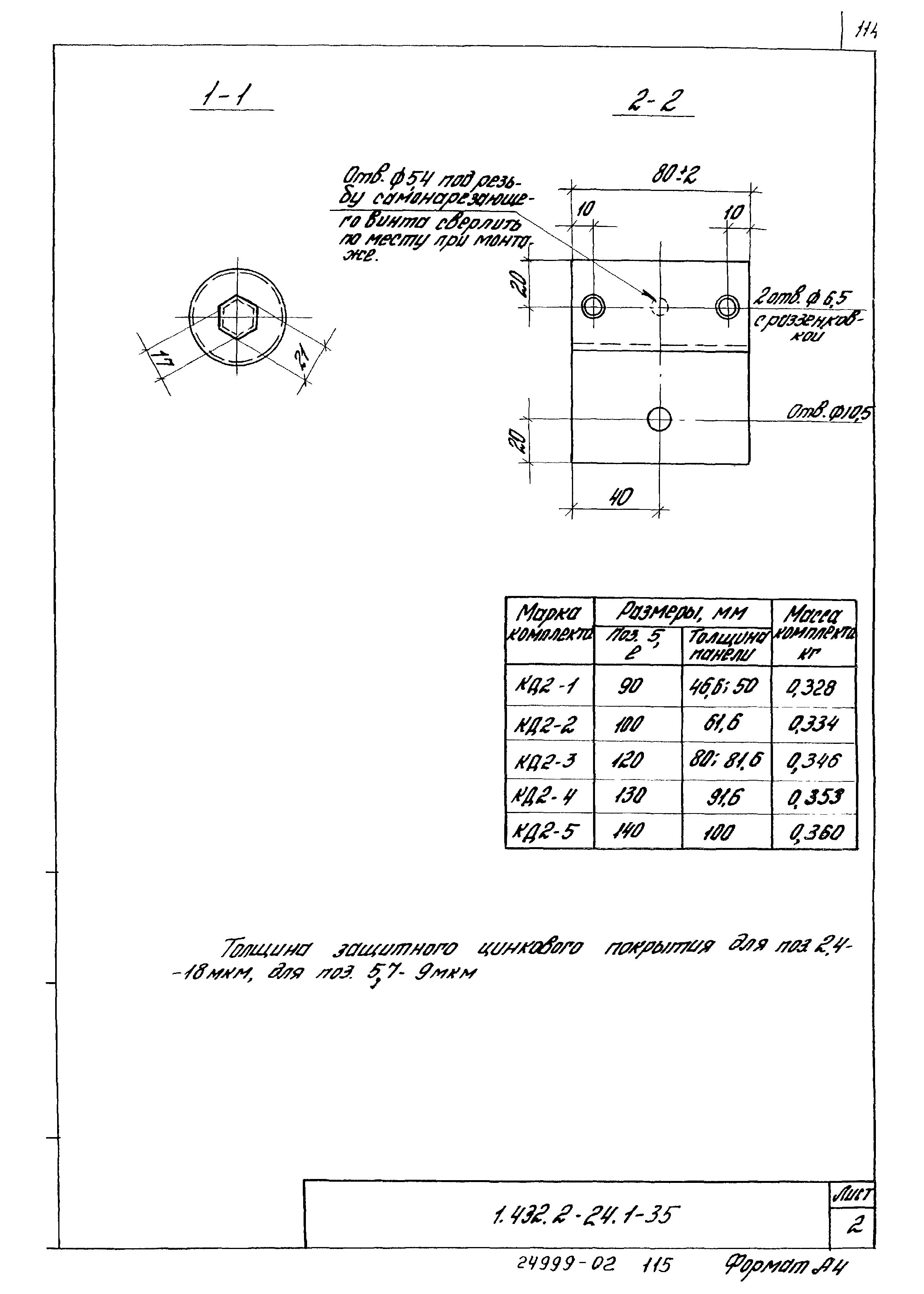 Серия 1.432.2-24