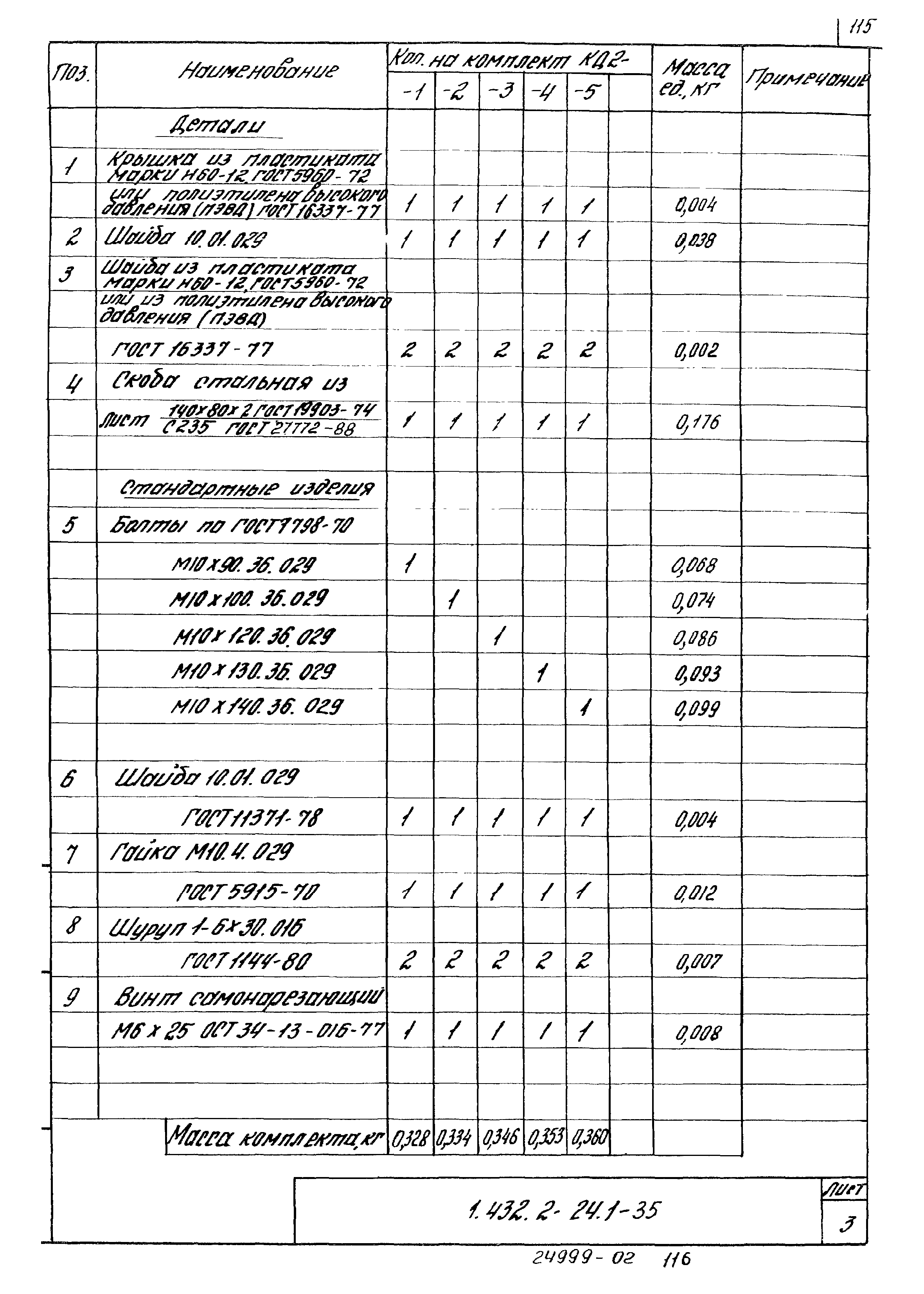 Серия 1.432.2-24