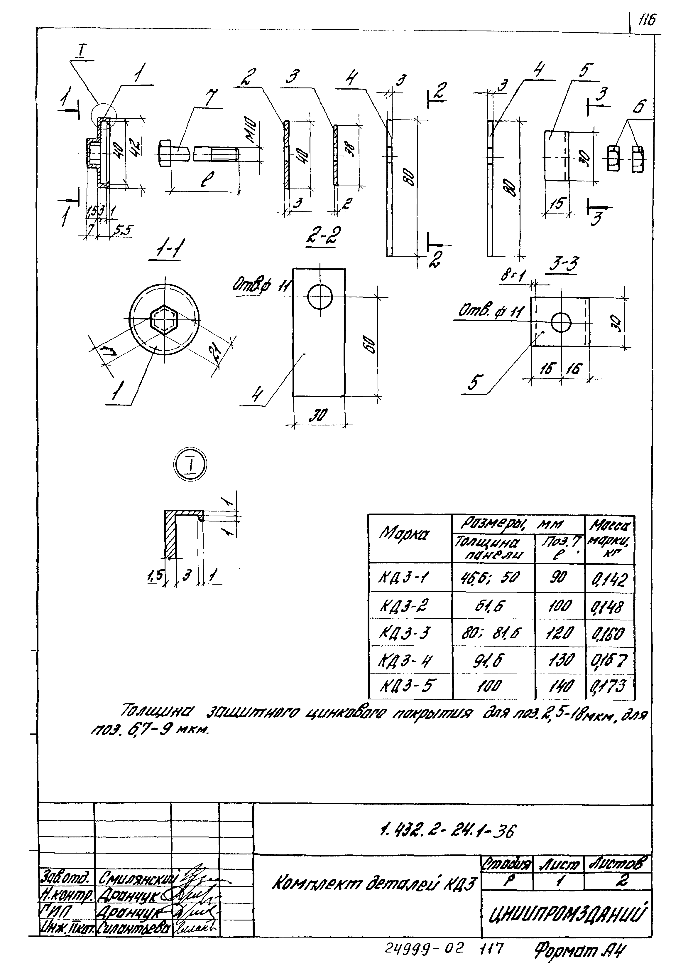 Серия 1.432.2-24