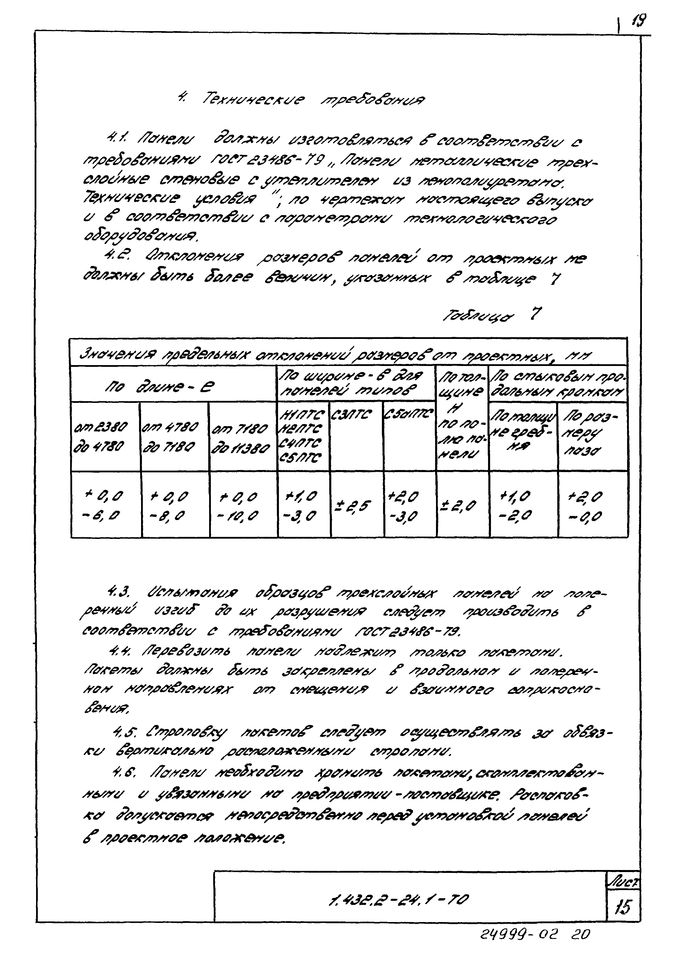 Серия 1.432.2-24