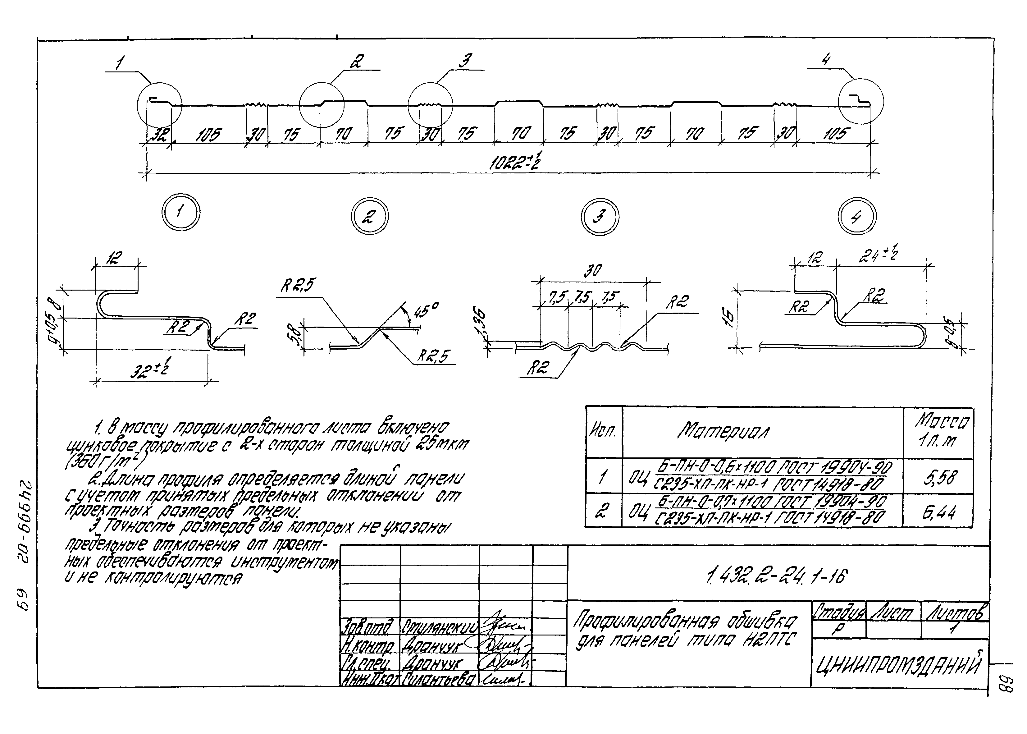 Серия 1.432.2-24