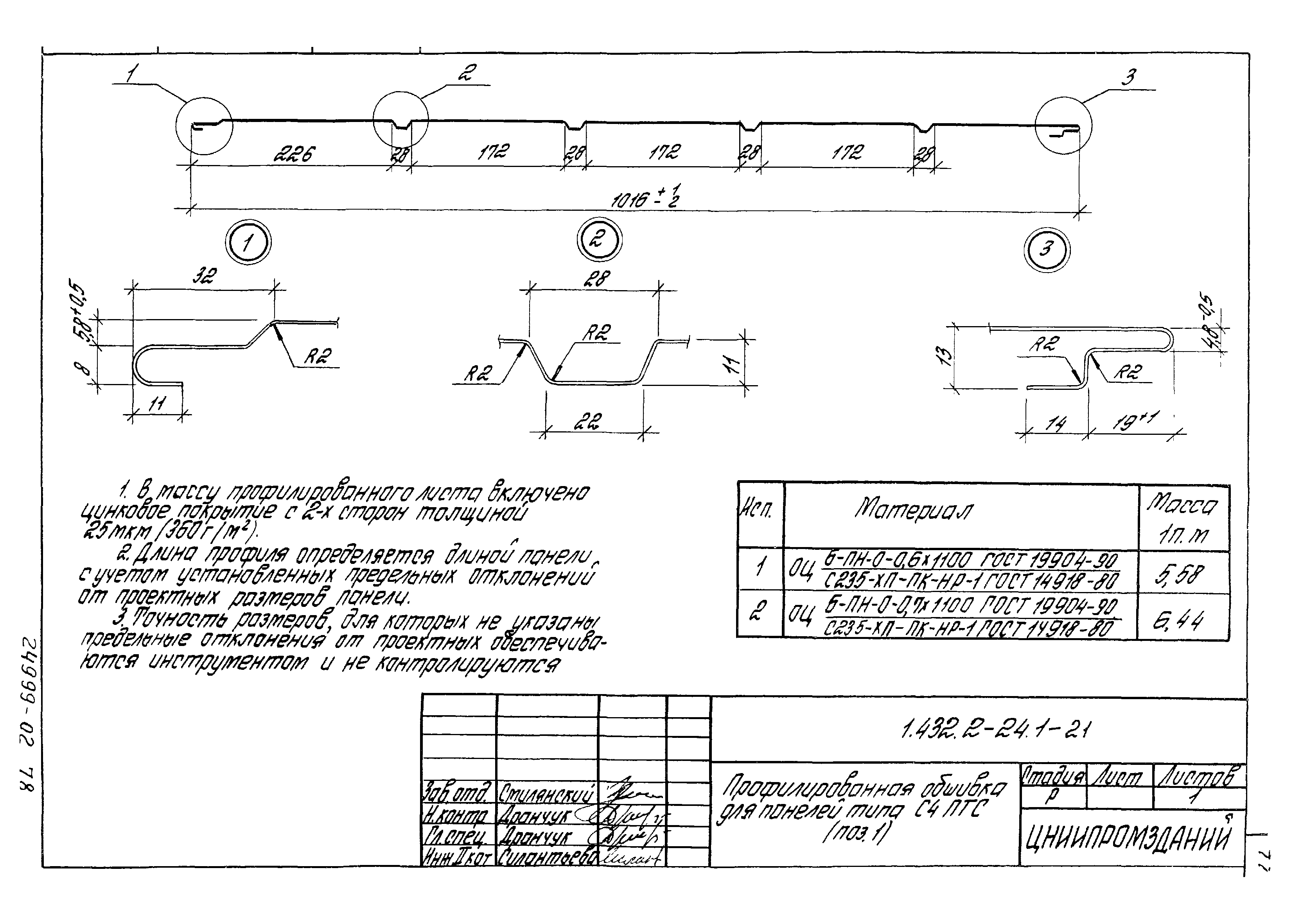 Серия 1.432.2-24