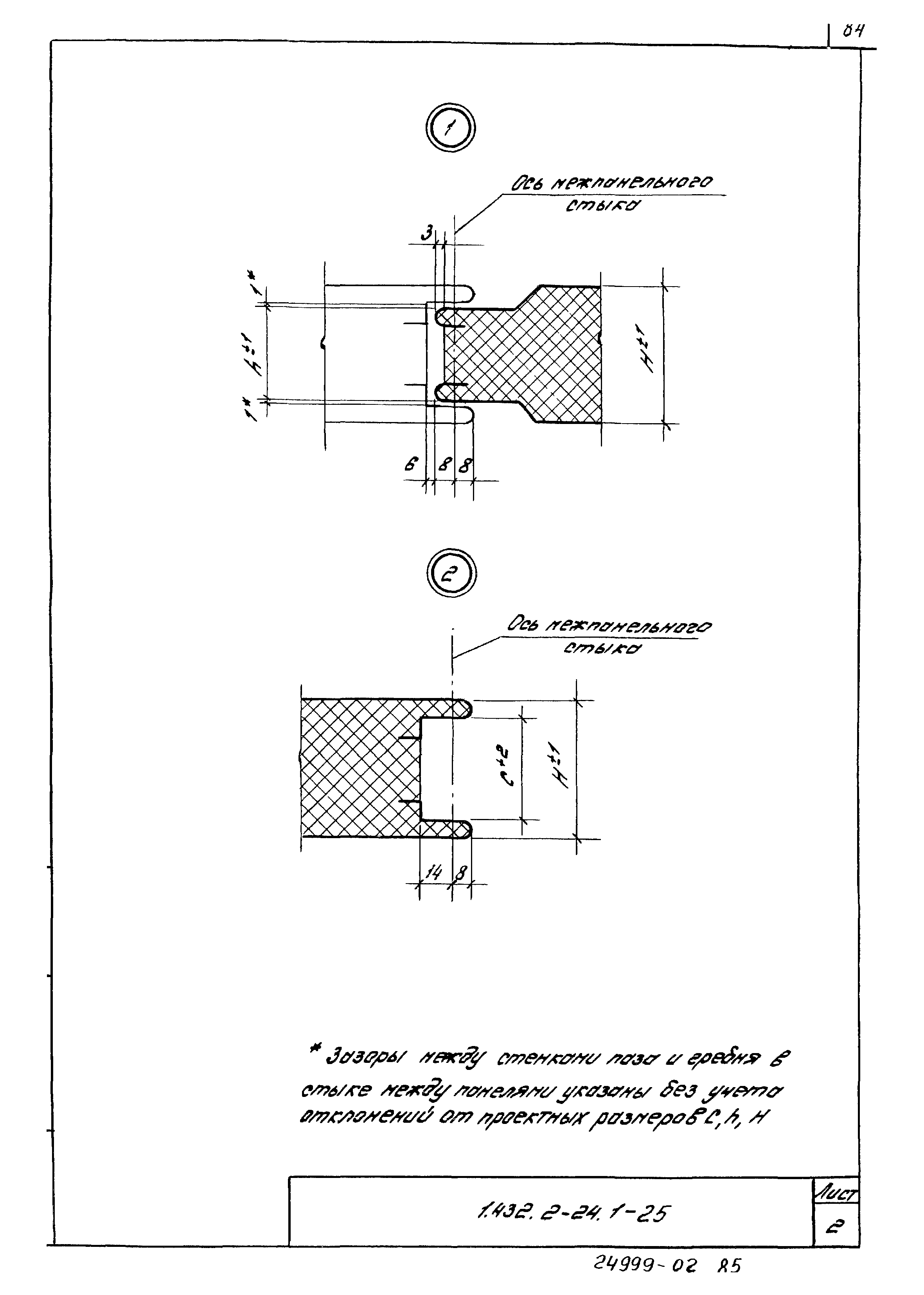 Серия 1.432.2-24