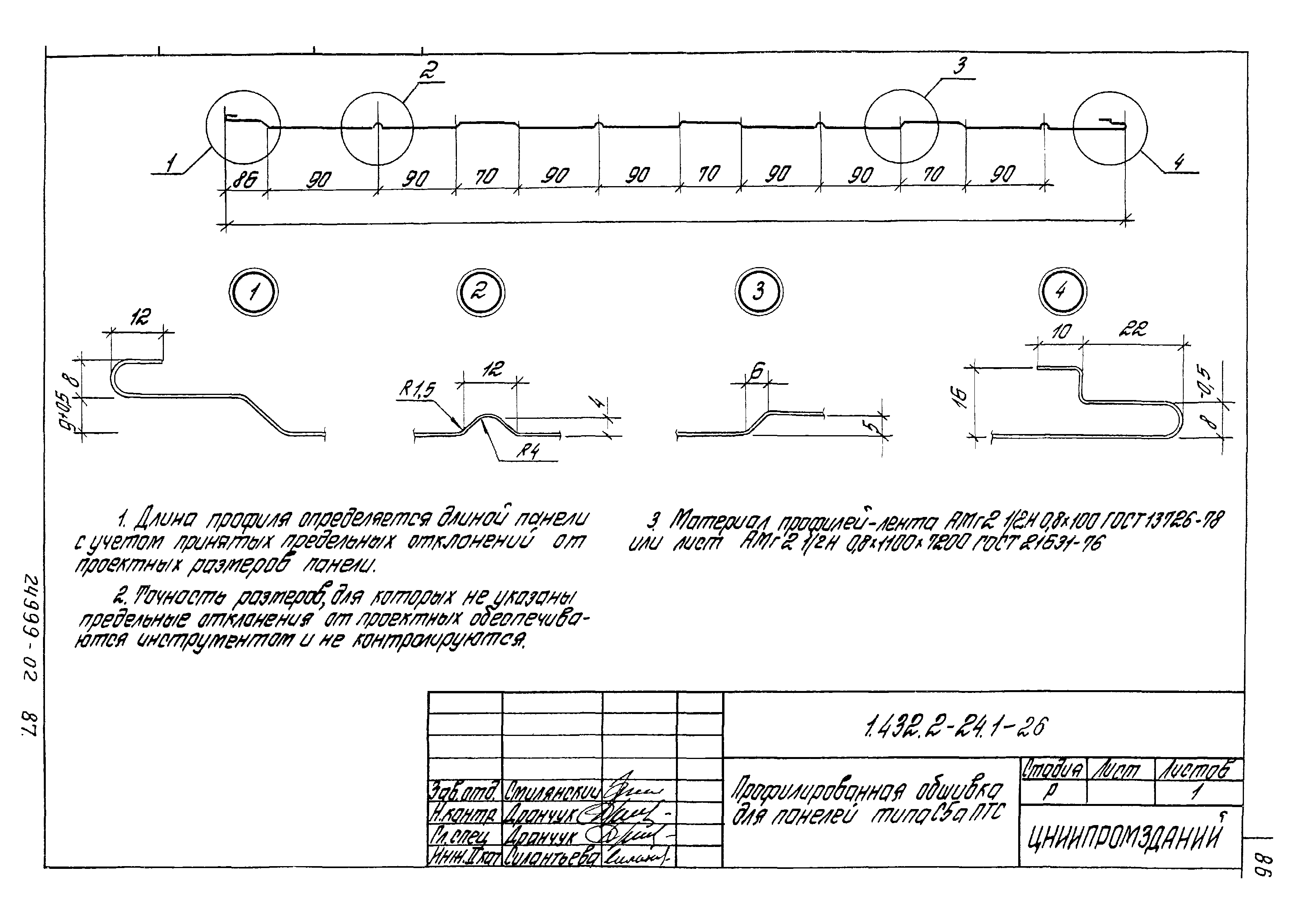 Серия 1.432.2-24