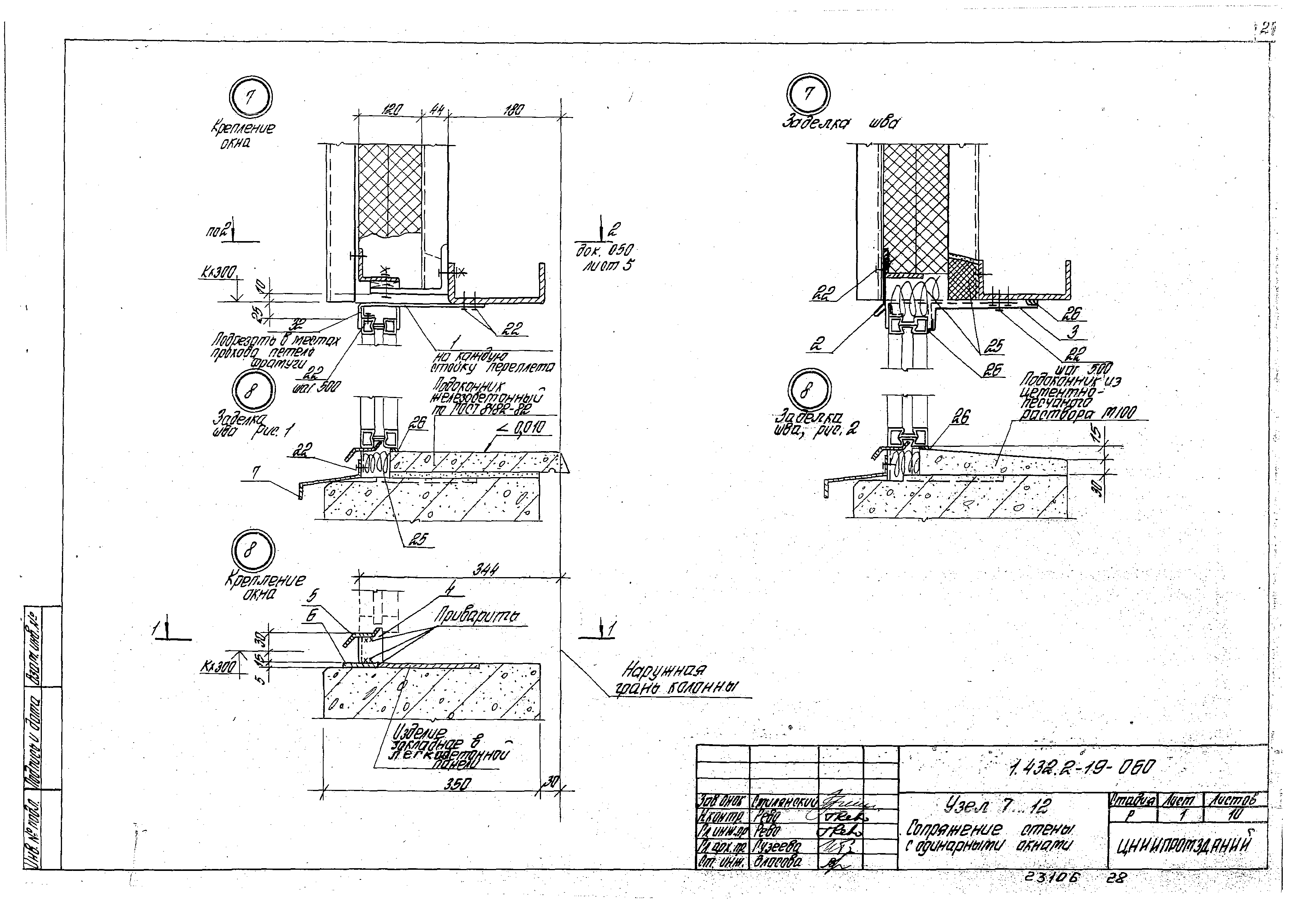 Серия 1.432.2-19