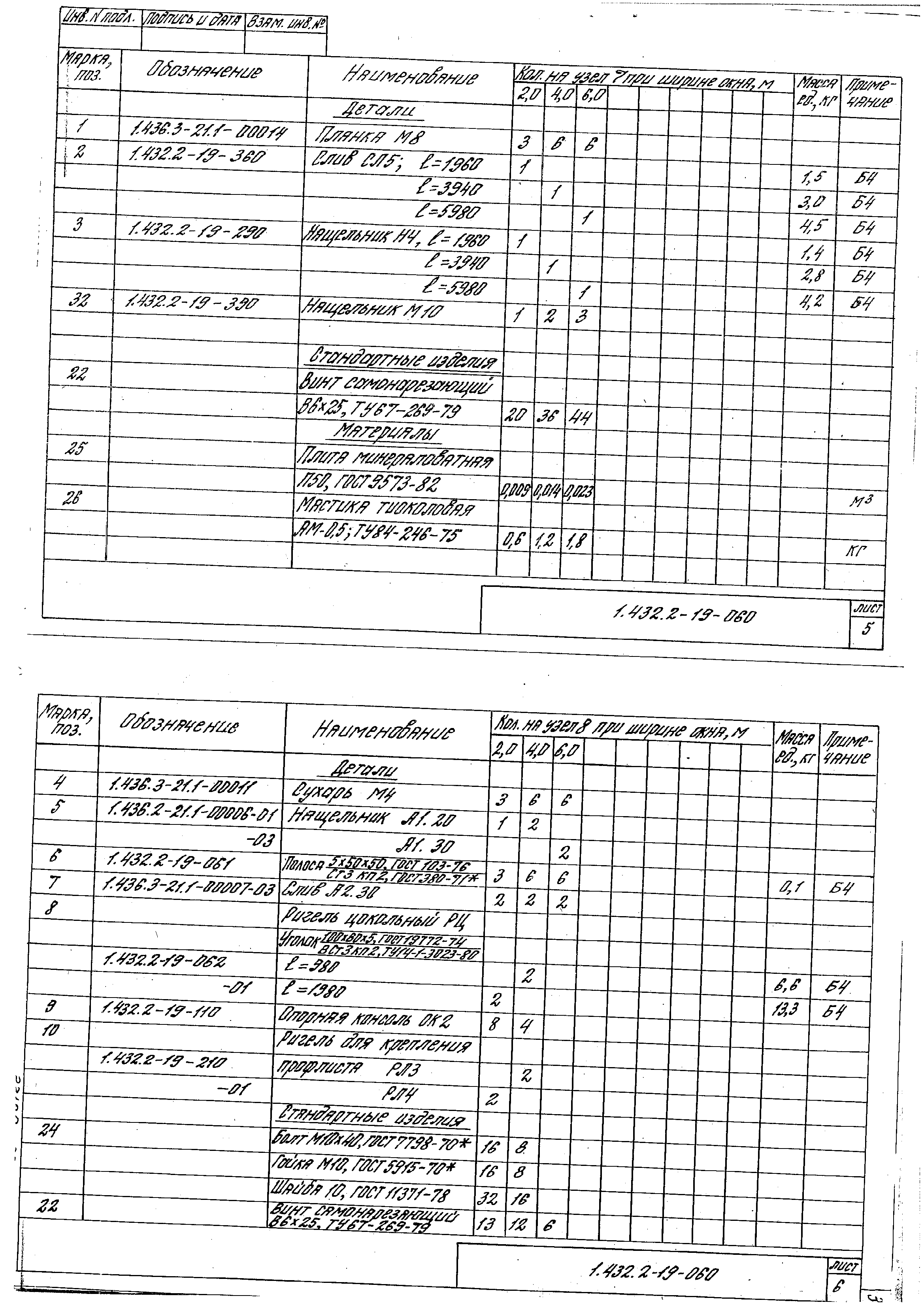 Серия 1.432.2-19