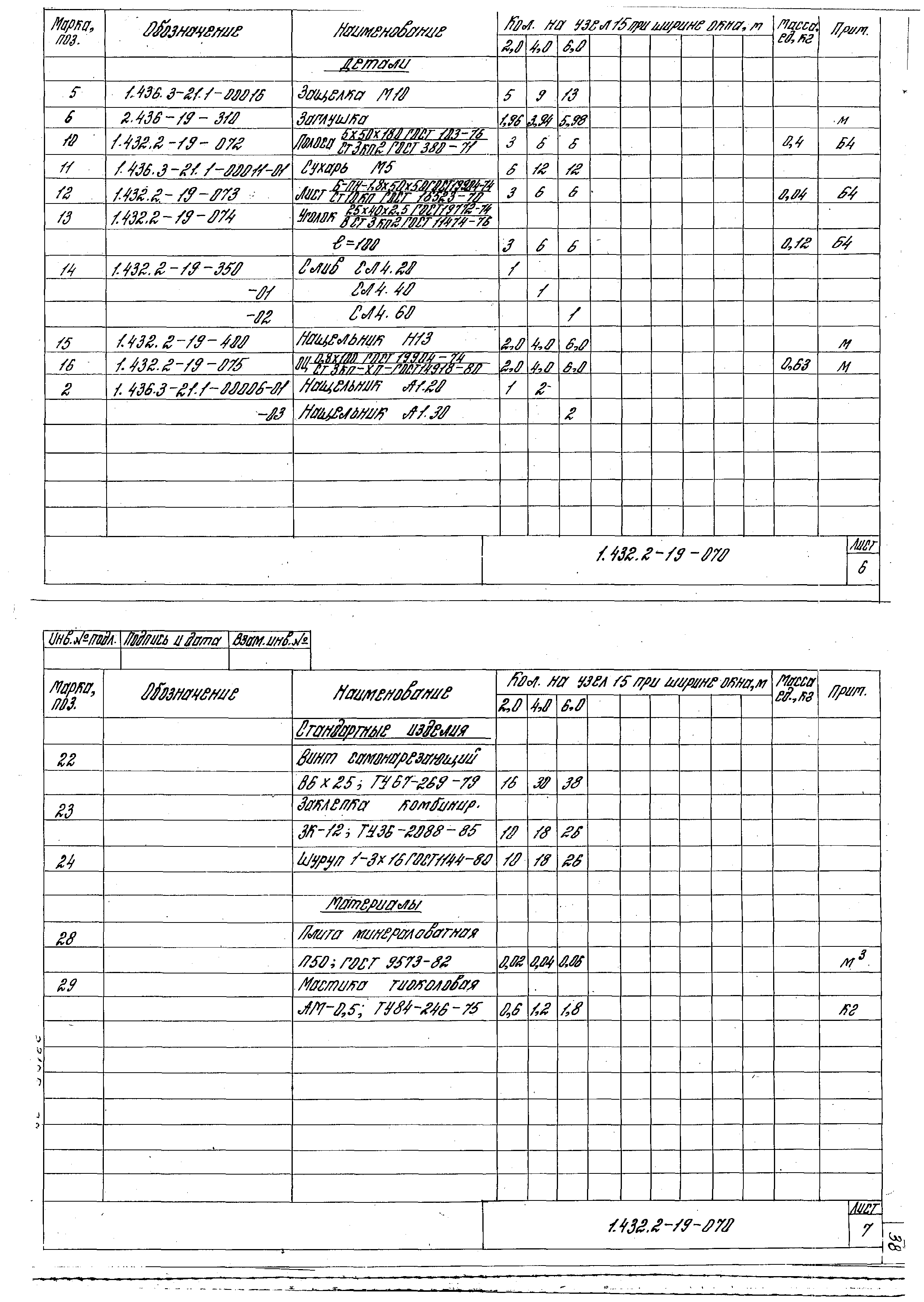 Серия 1.432.2-19