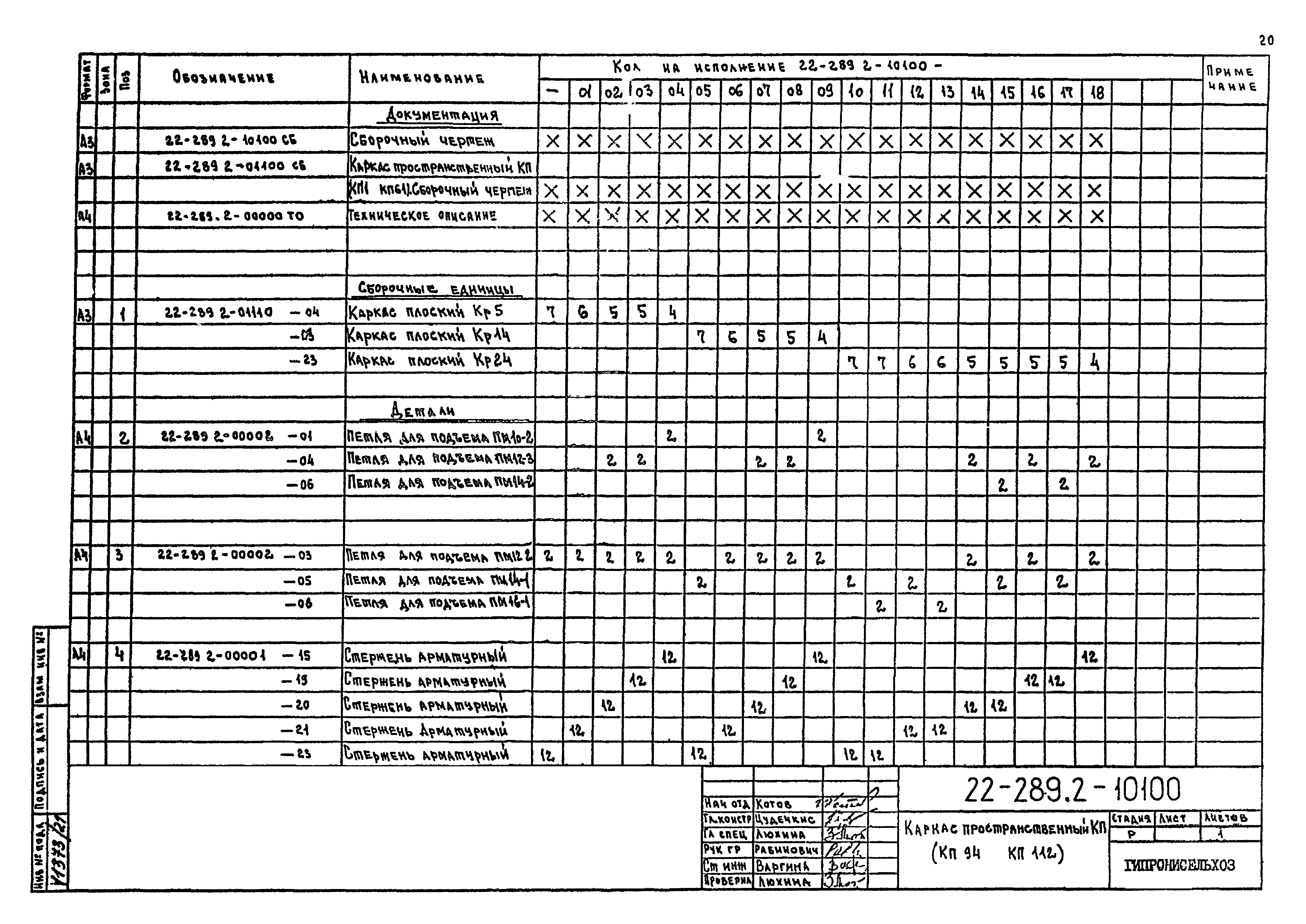 Шифр 22-289