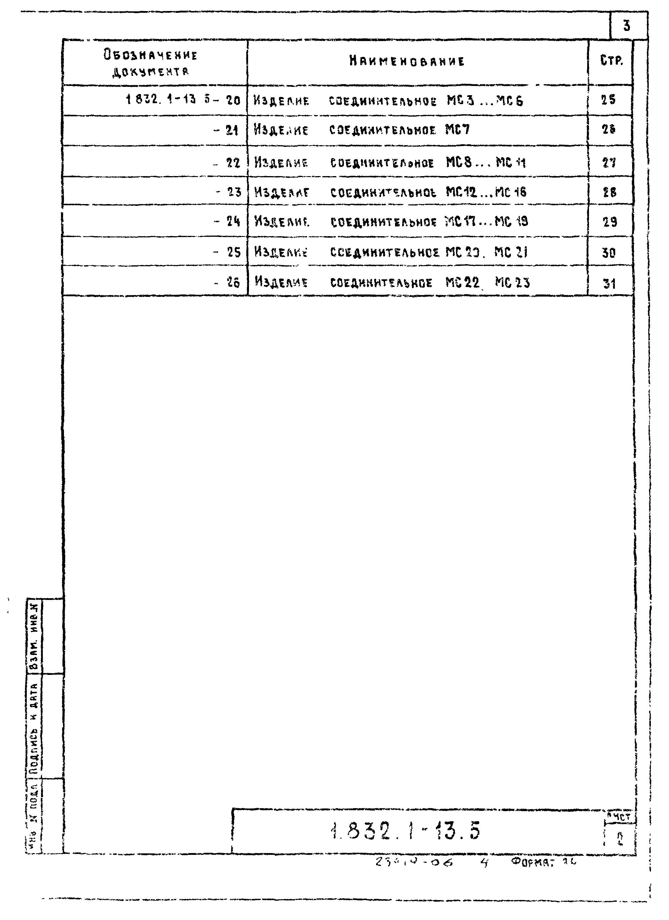 Серия 1.832.1-13